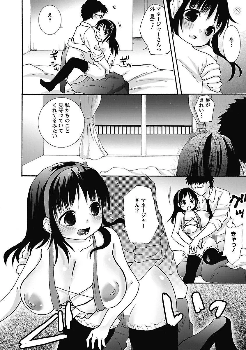 愛しのきょぬーたん Page.90