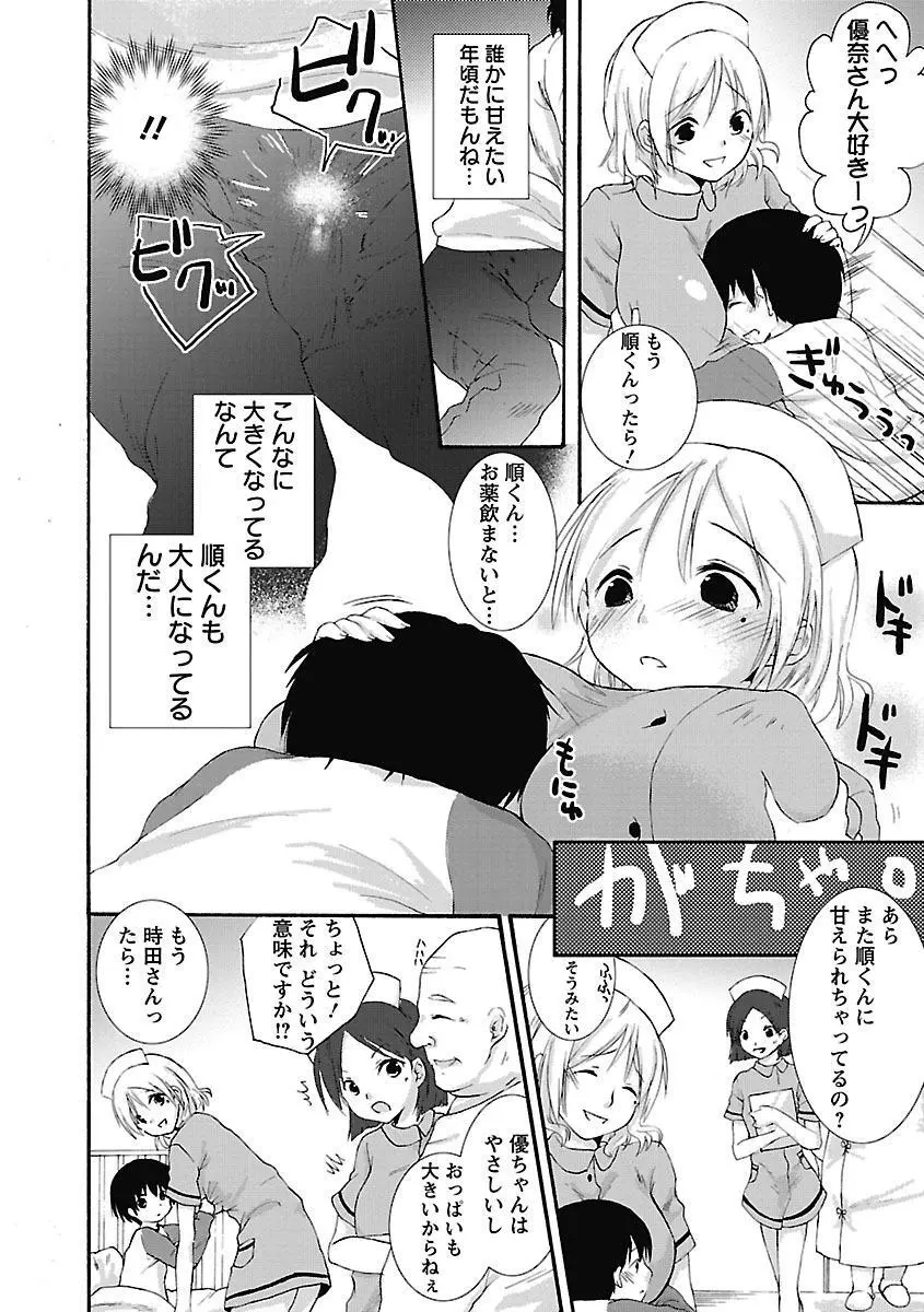 愛しのきょぬーたん Page.96