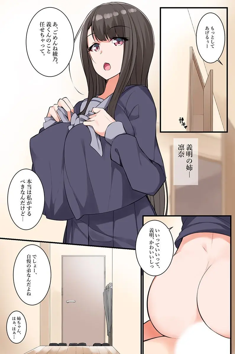 何でもシてくれちゃうイチャラブハーレム! Page.105