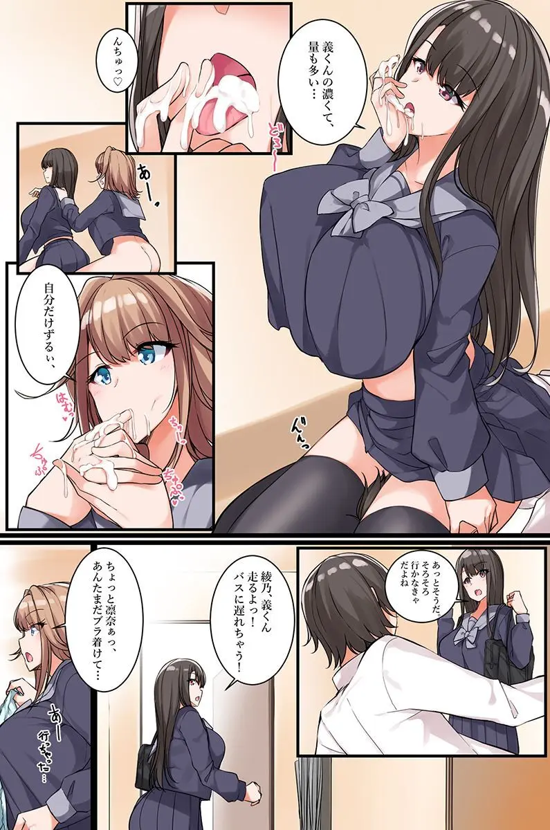 何でもシてくれちゃうイチャラブハーレム! Page.109