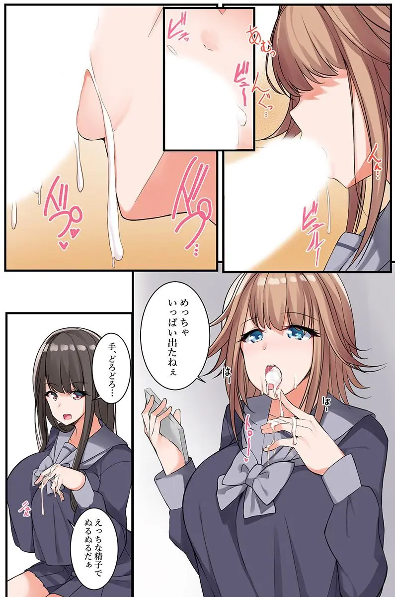 何でもシてくれちゃうイチャラブハーレム! Page.112