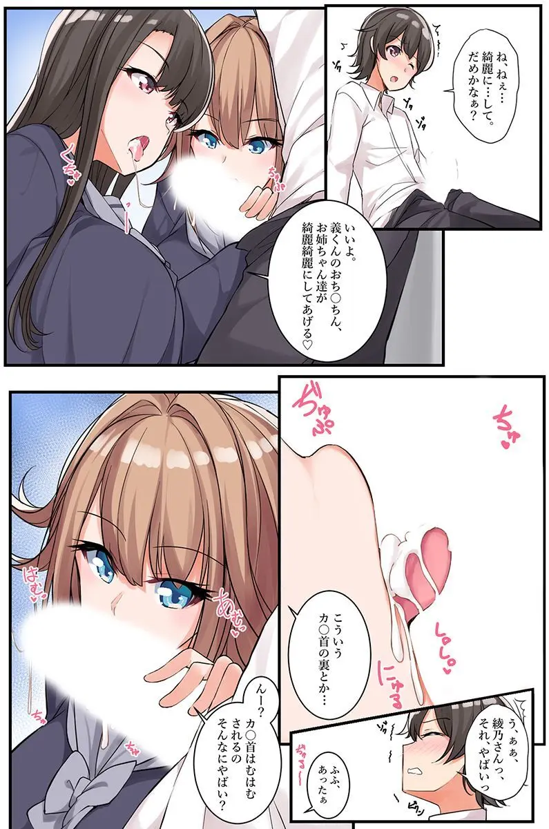 何でもシてくれちゃうイチャラブハーレム! Page.113