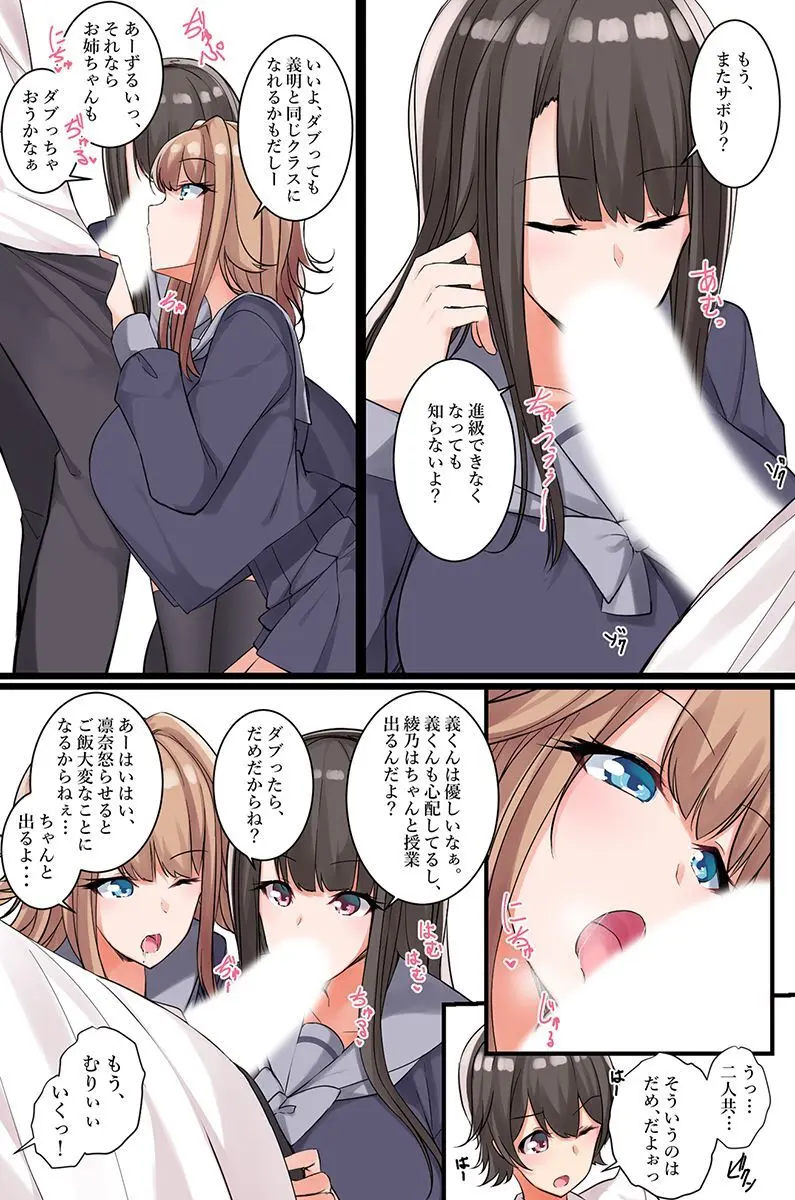 何でもシてくれちゃうイチャラブハーレム! Page.115