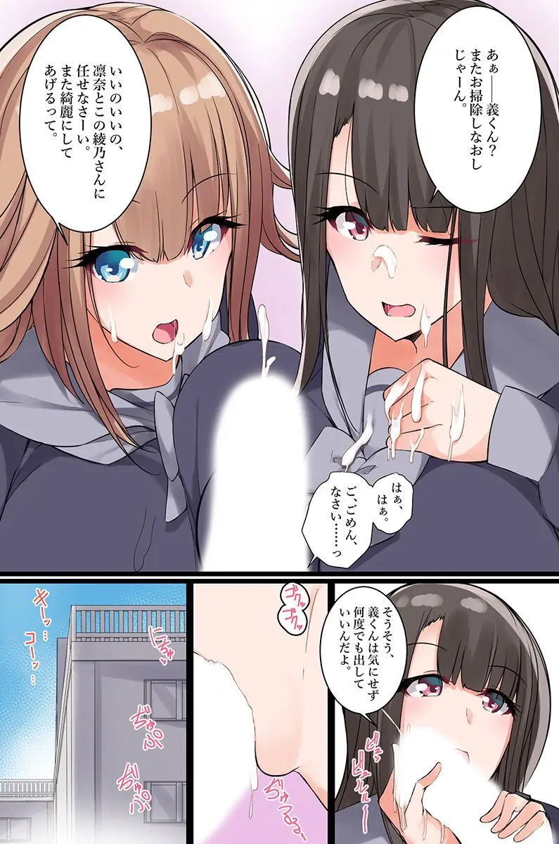 何でもシてくれちゃうイチャラブハーレム! Page.116