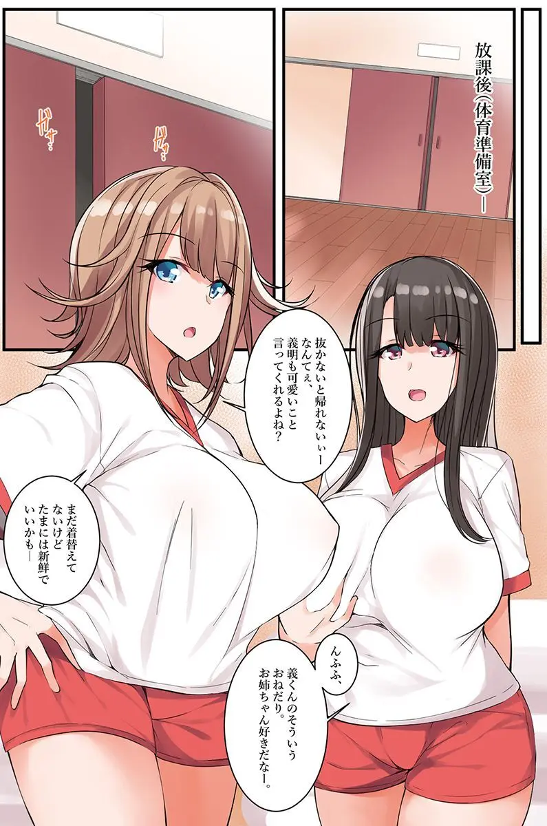 何でもシてくれちゃうイチャラブハーレム! Page.117