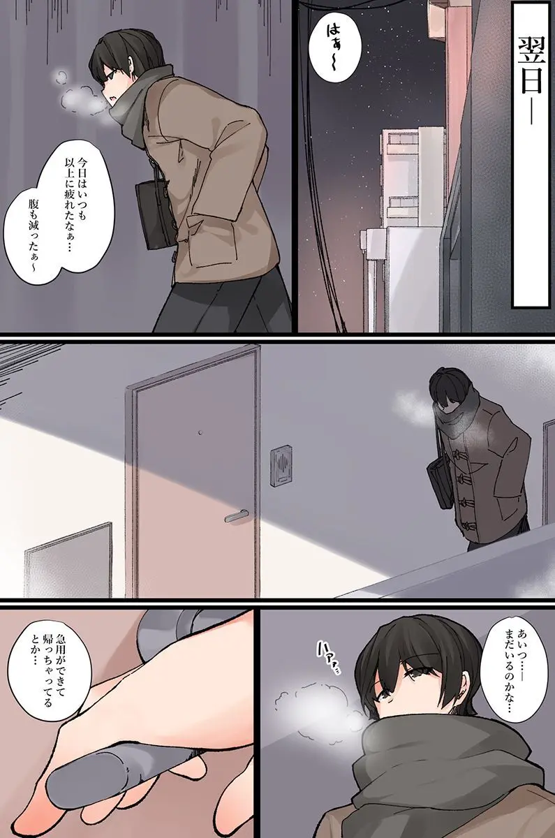 何でもシてくれちゃうイチャラブハーレム! Page.20