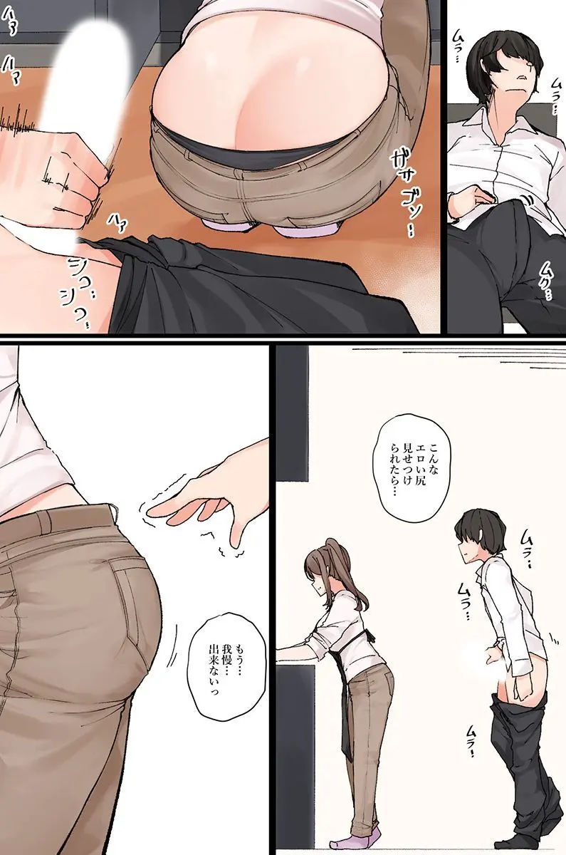 何でもシてくれちゃうイチャラブハーレム! Page.24