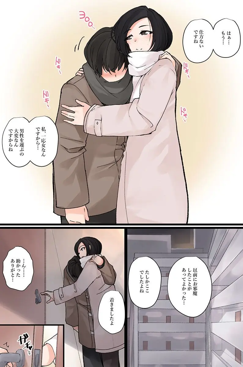 何でもシてくれちゃうイチャラブハーレム! Page.37