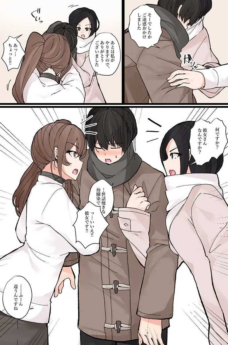 何でもシてくれちゃうイチャラブハーレム! Page.39
