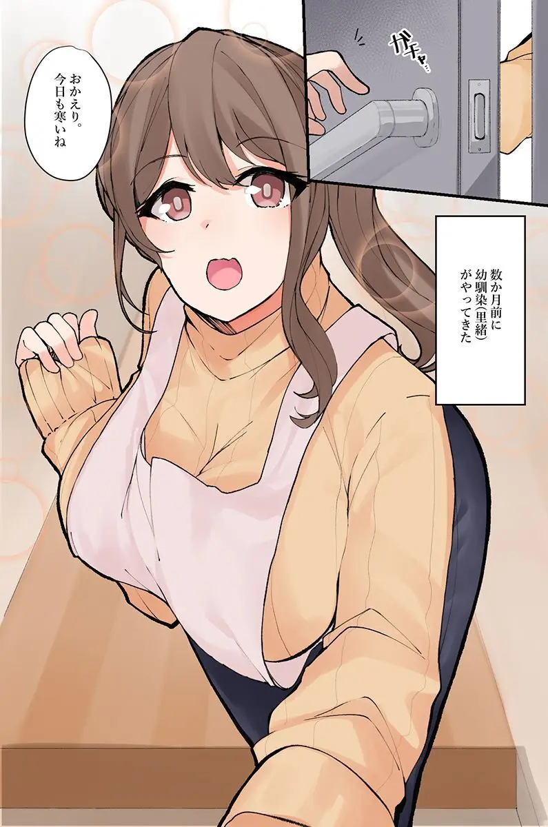 何でもシてくれちゃうイチャラブハーレム! Page.5