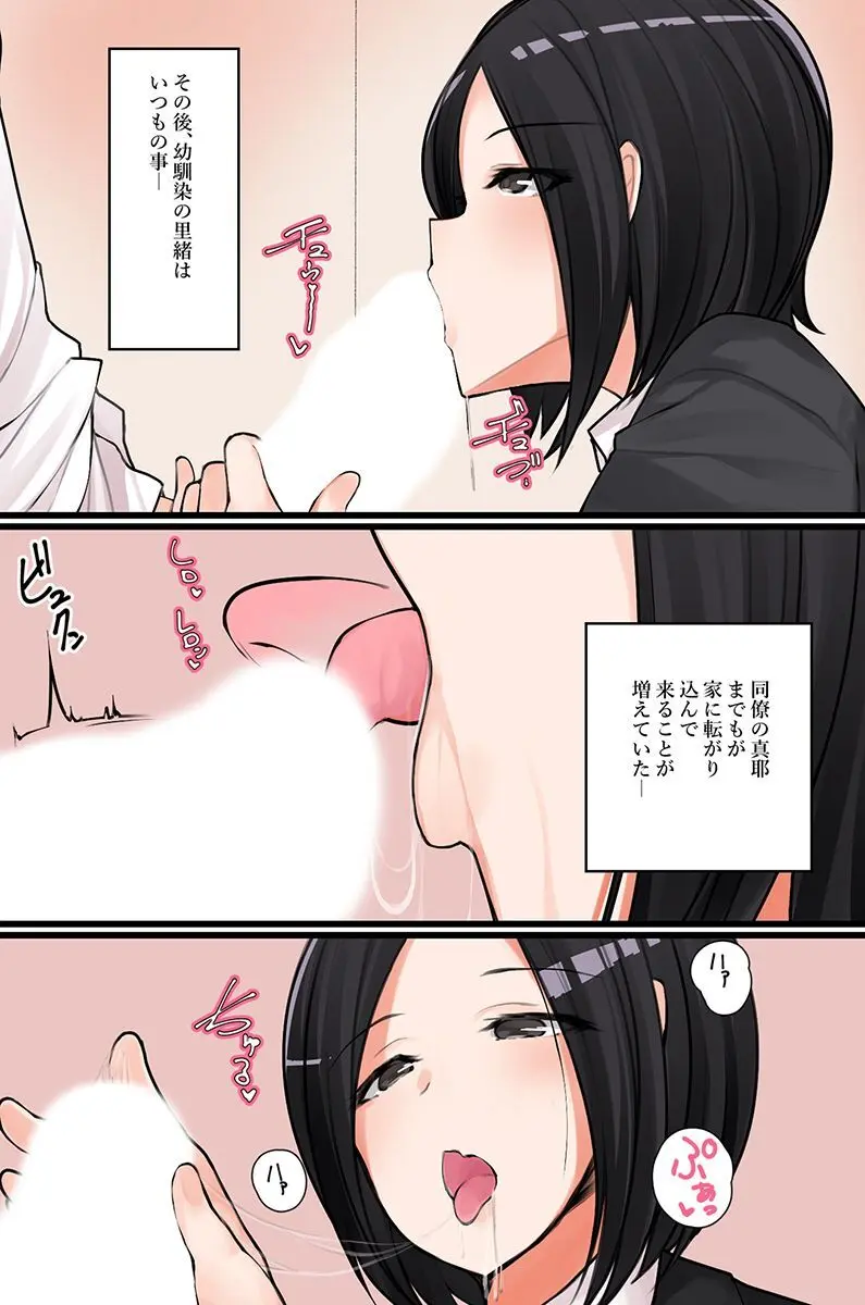 何でもシてくれちゃうイチャラブハーレム! Page.56