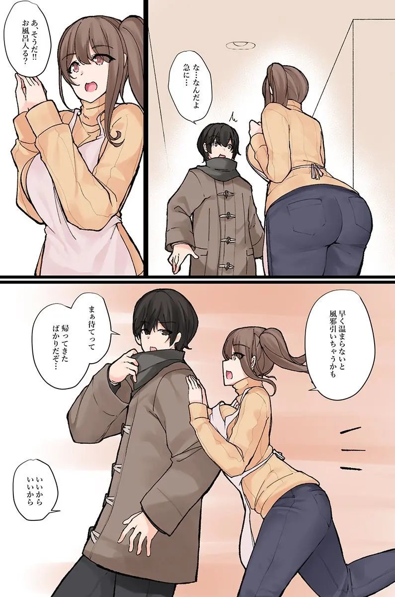 何でもシてくれちゃうイチャラブハーレム! Page.7