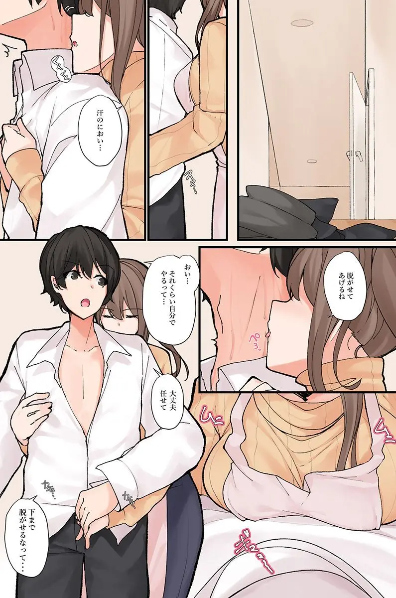 何でもシてくれちゃうイチャラブハーレム! Page.8