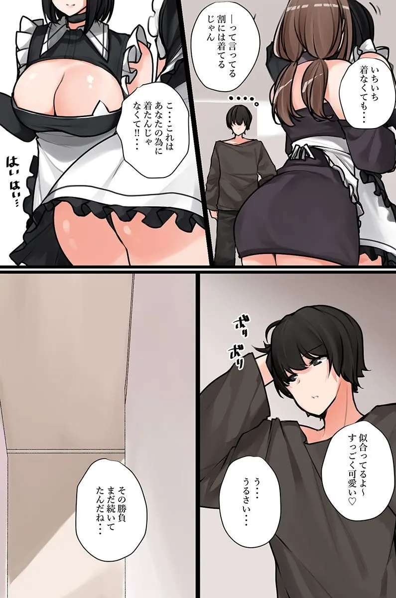 何でもシてくれちゃうイチャラブハーレム! Page.80