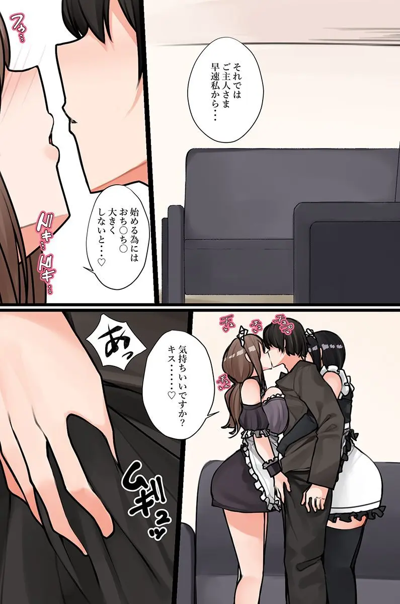 何でもシてくれちゃうイチャラブハーレム! Page.82