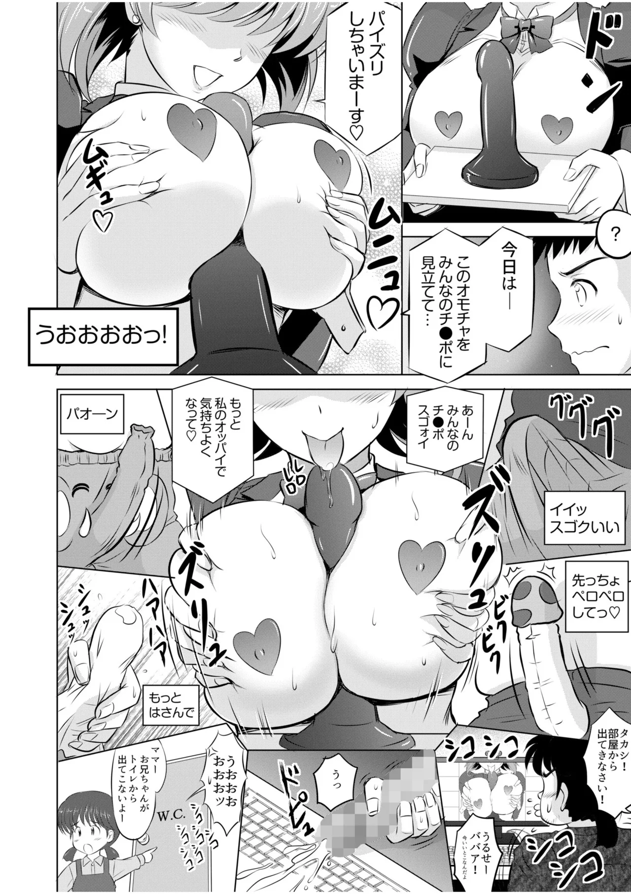 隣の奥さんはコスプレエッチがお得意で…〜プライベートSEX絶頂ナマ配信〜 Page.10