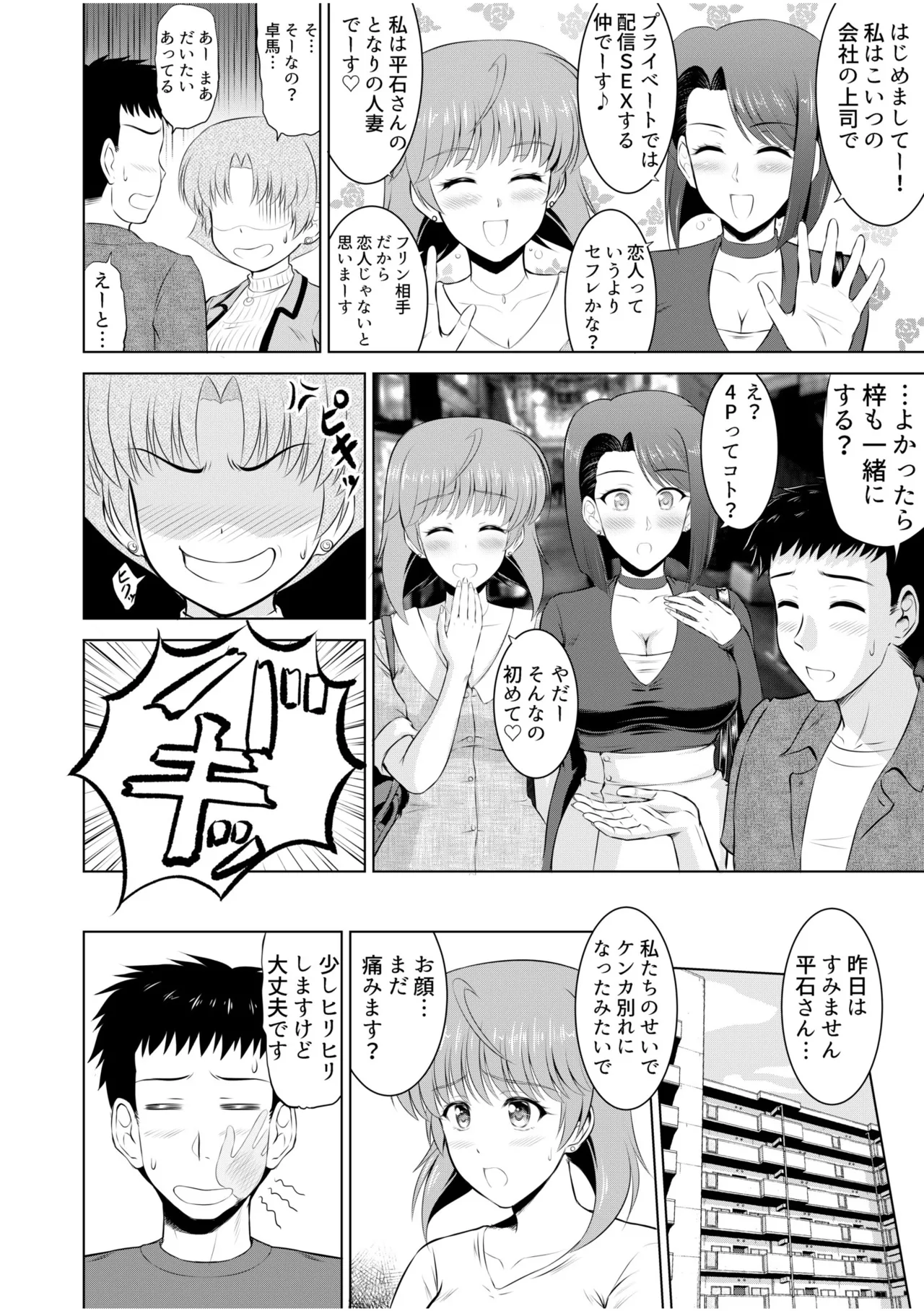 隣の奥さんはコスプレエッチがお得意で…〜プライベートSEX絶頂ナマ配信〜 Page.100