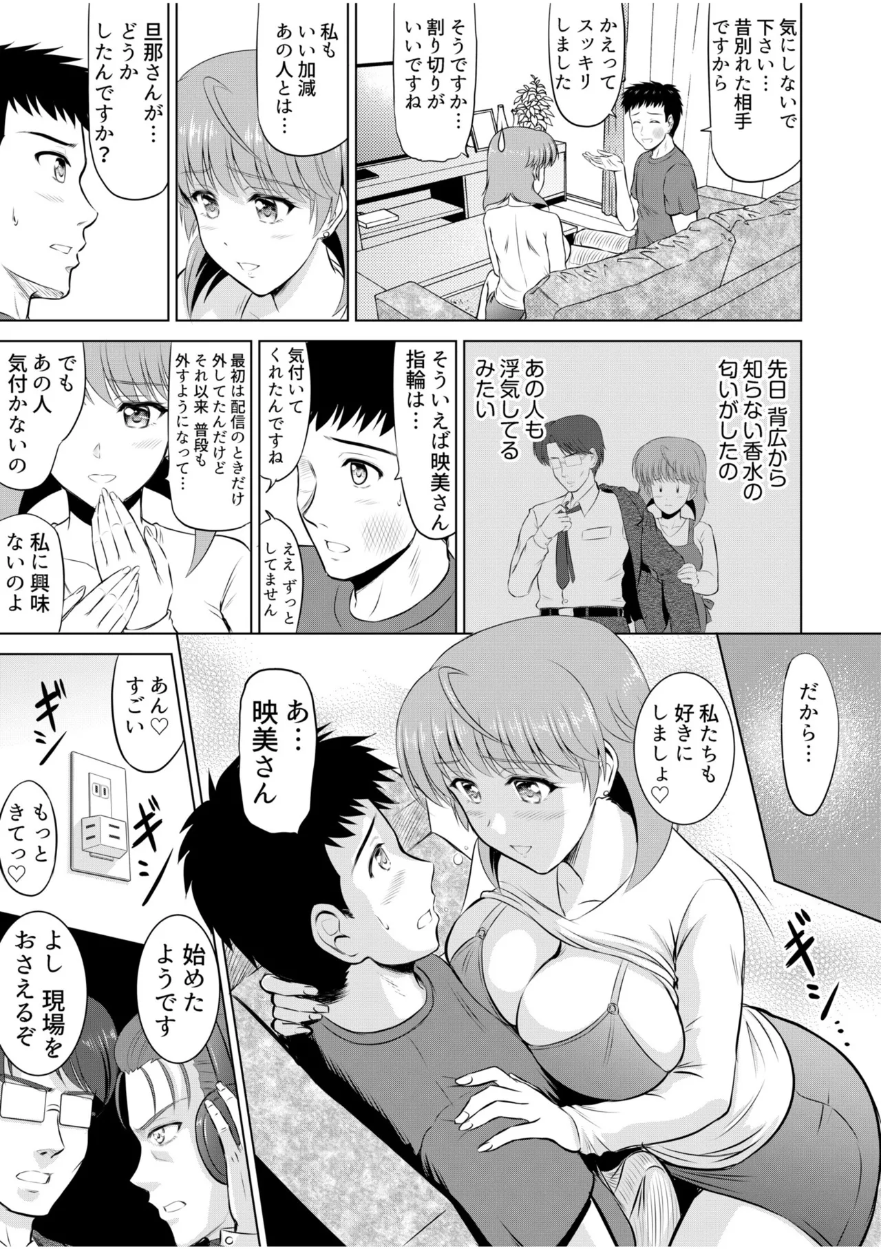 隣の奥さんはコスプレエッチがお得意で…〜プライベートSEX絶頂ナマ配信〜 Page.101