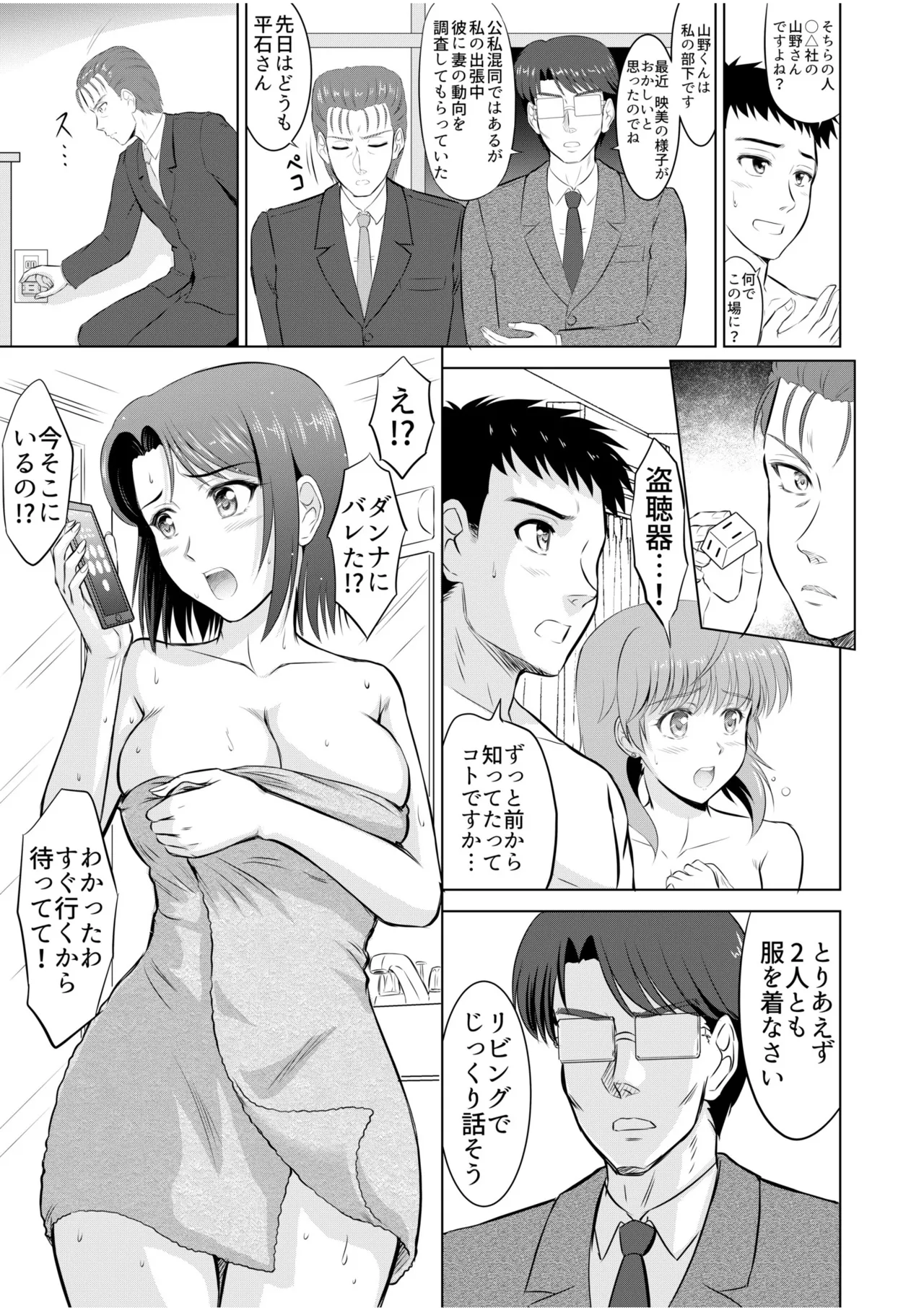 隣の奥さんはコスプレエッチがお得意で…〜プライベートSEX絶頂ナマ配信〜 Page.105