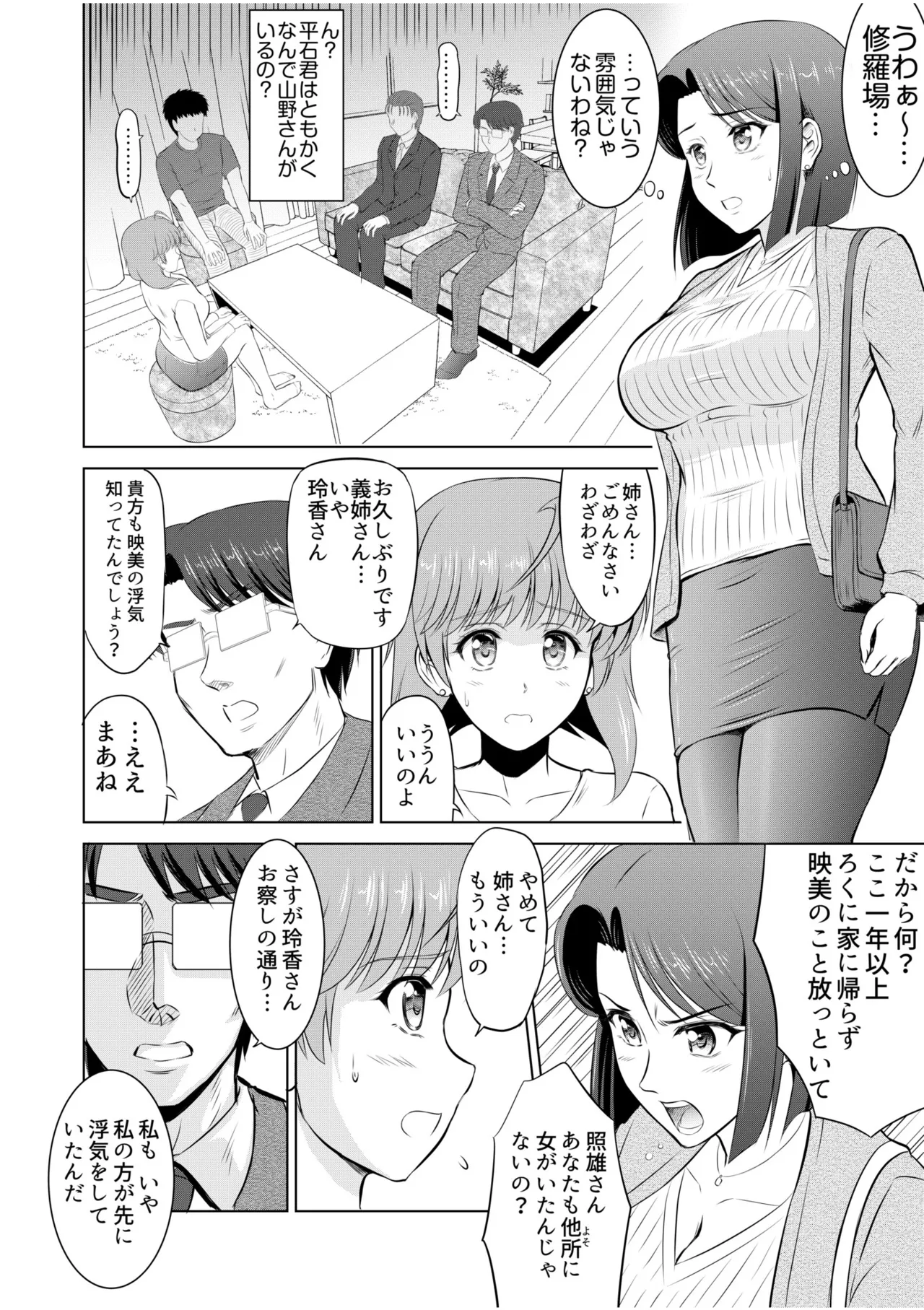 隣の奥さんはコスプレエッチがお得意で…〜プライベートSEX絶頂ナマ配信〜 Page.108