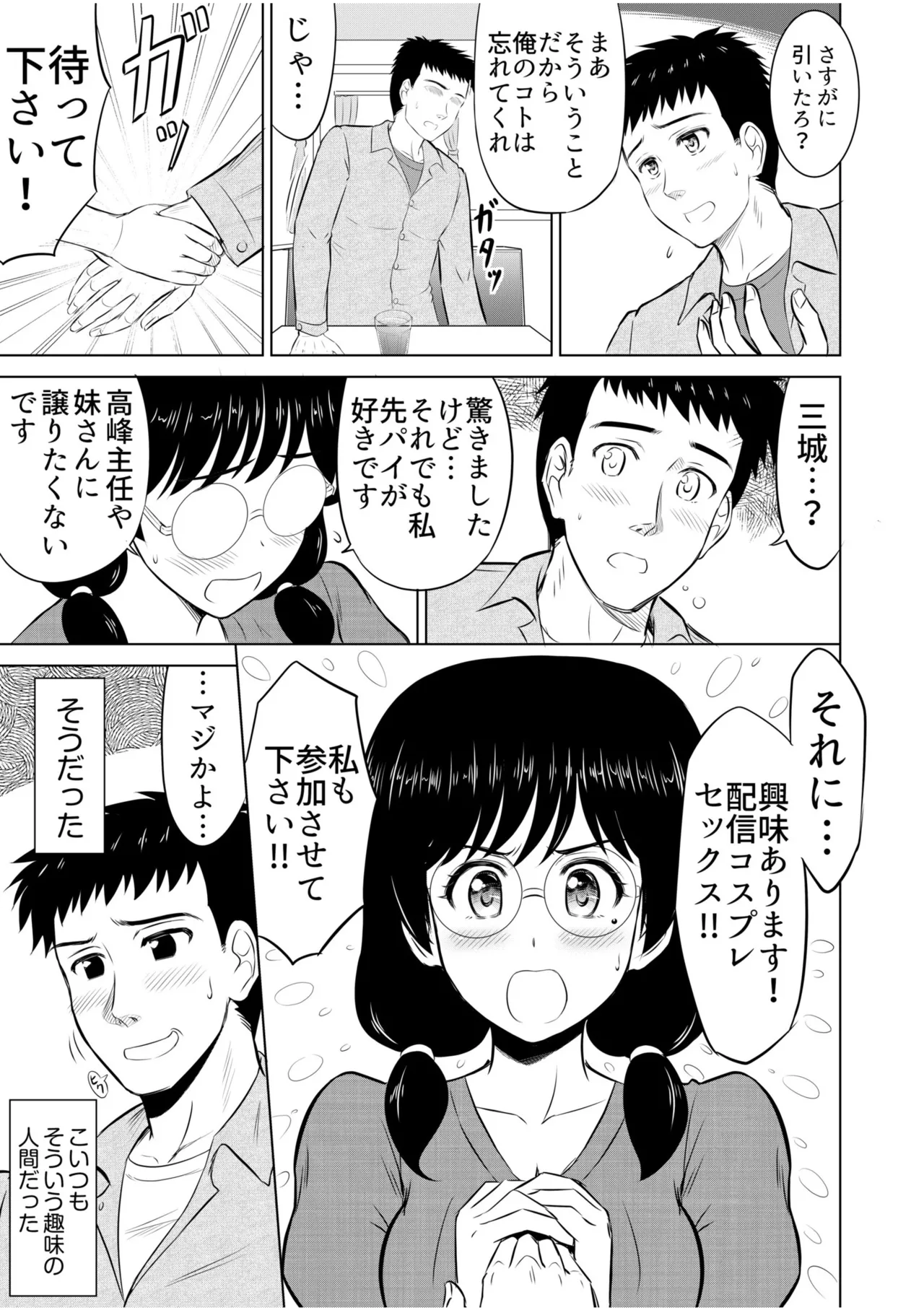 隣の奥さんはコスプレエッチがお得意で…〜プライベートSEX絶頂ナマ配信〜 Page.111