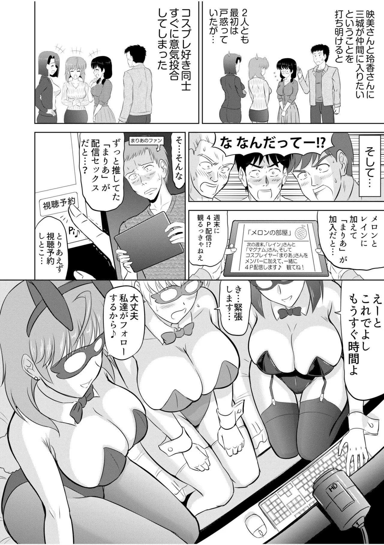 隣の奥さんはコスプレエッチがお得意で…〜プライベートSEX絶頂ナマ配信〜 Page.112