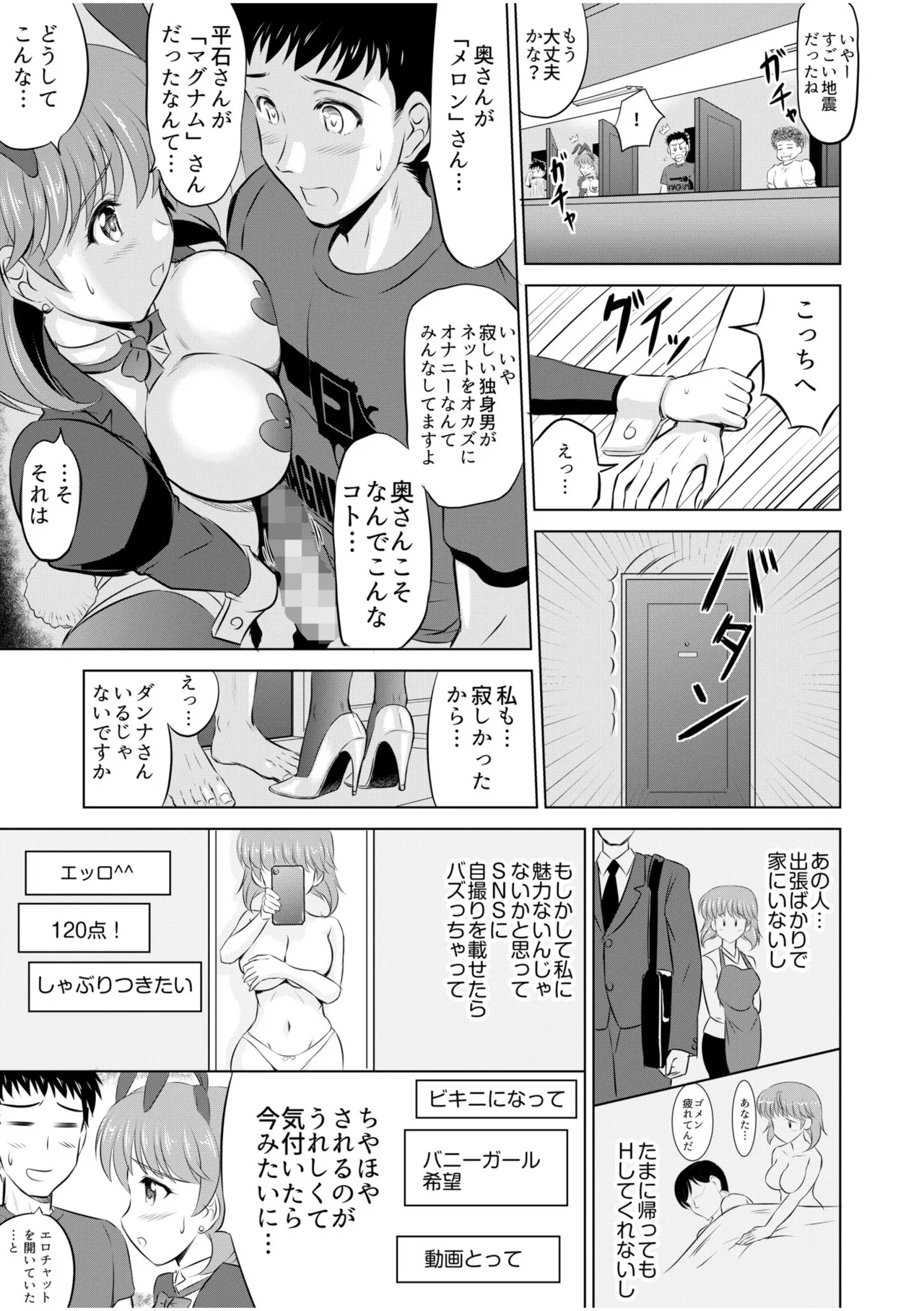 隣の奥さんはコスプレエッチがお得意で…〜プライベートSEX絶頂ナマ配信〜 Page.13