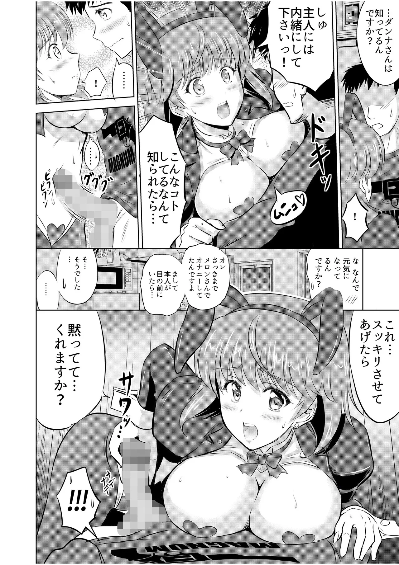 隣の奥さんはコスプレエッチがお得意で…〜プライベートSEX絶頂ナマ配信〜 Page.14