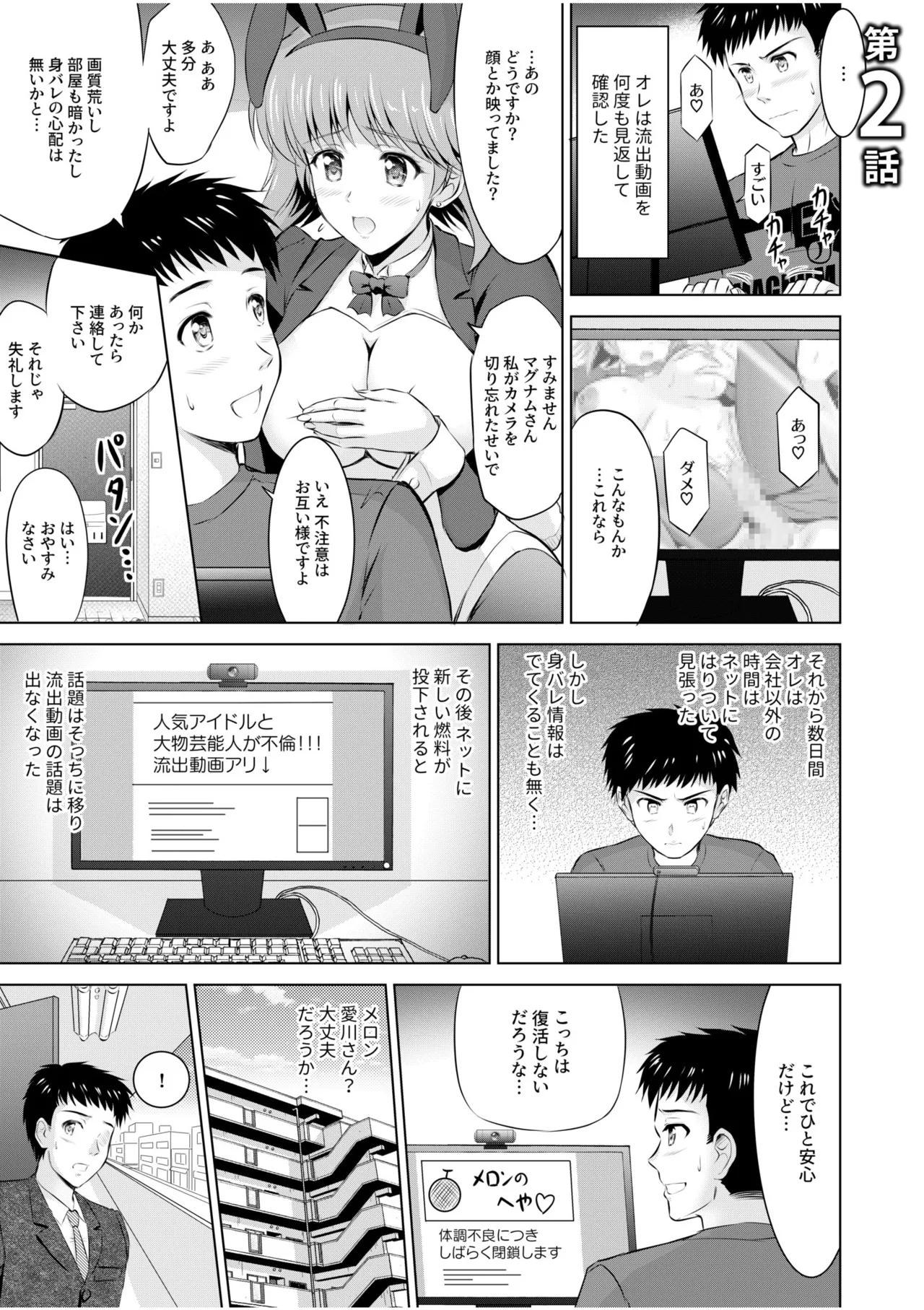 隣の奥さんはコスプレエッチがお得意で…〜プライベートSEX絶頂ナマ配信〜 Page.23