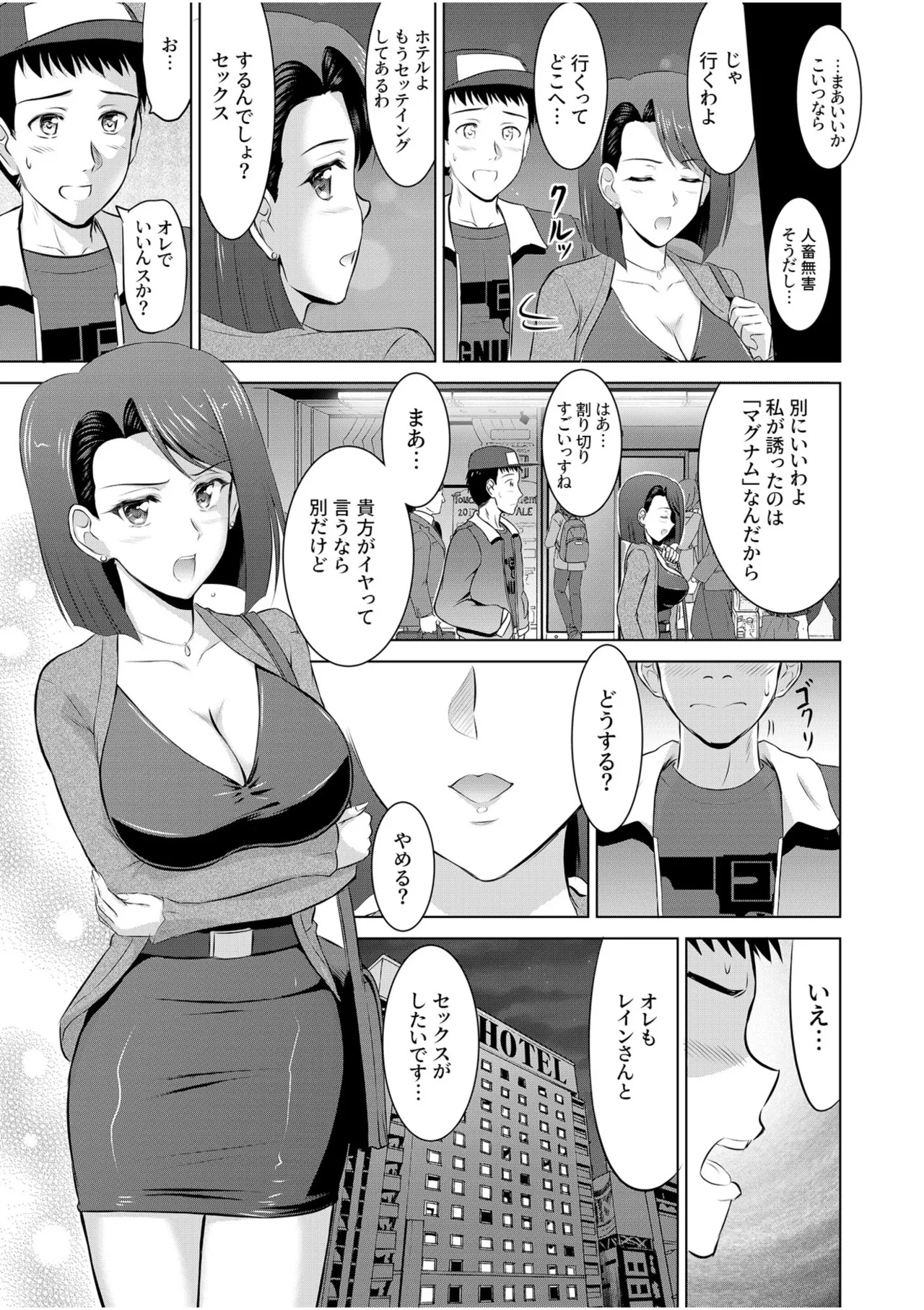 隣の奥さんはコスプレエッチがお得意で…〜プライベートSEX絶頂ナマ配信〜 Page.33