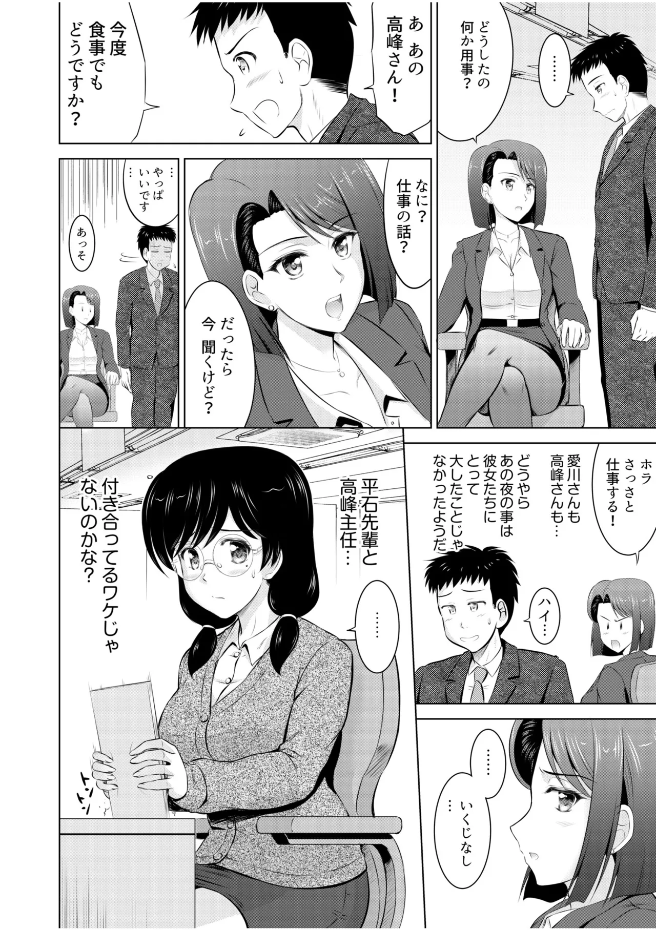 隣の奥さんはコスプレエッチがお得意で…〜プライベートSEX絶頂ナマ配信〜 Page.46