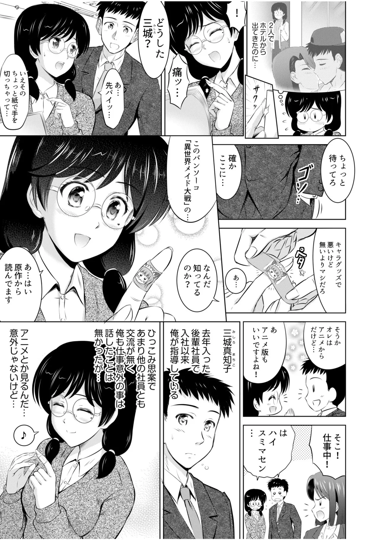 隣の奥さんはコスプレエッチがお得意で…〜プライベートSEX絶頂ナマ配信〜 Page.47