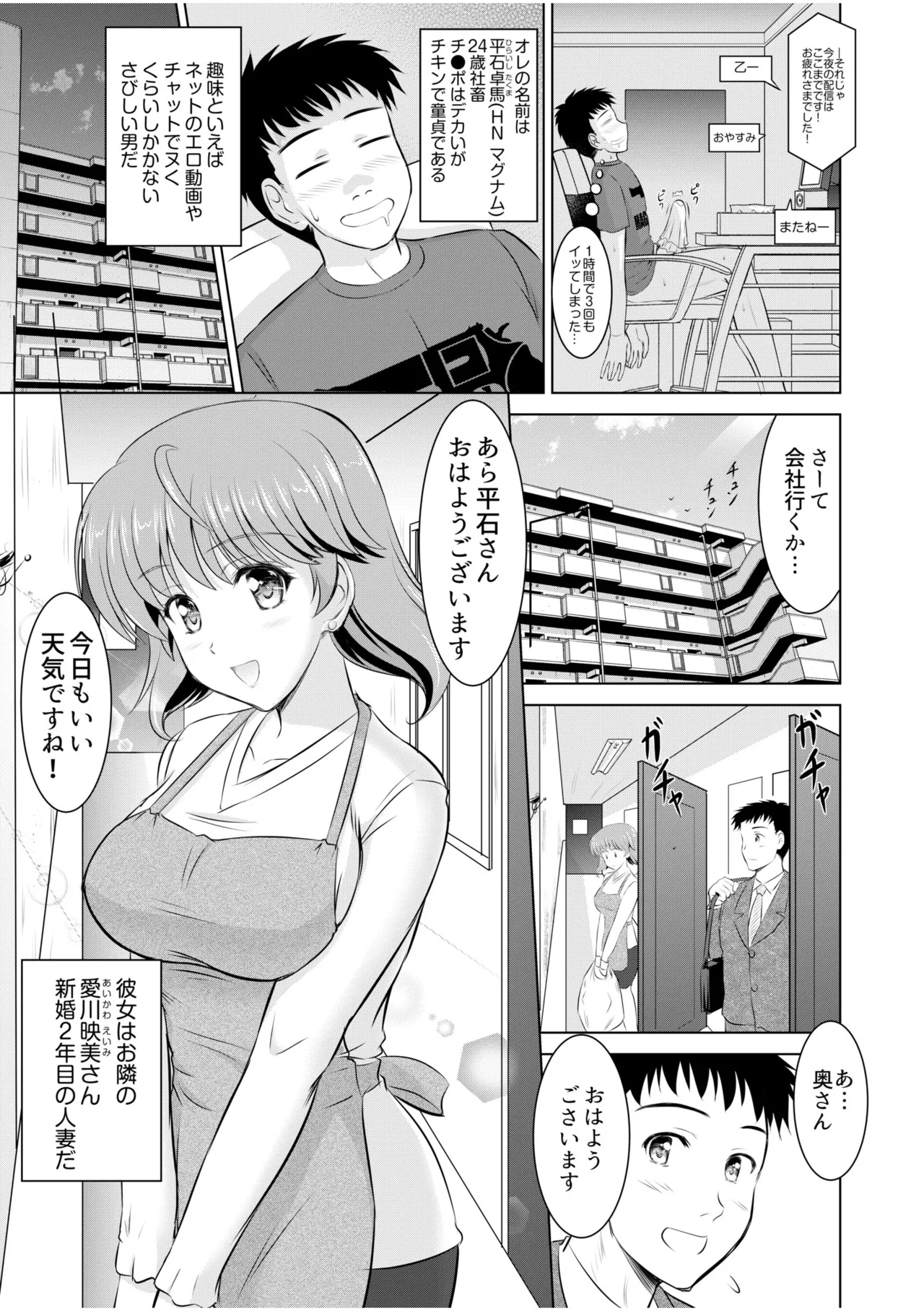 隣の奥さんはコスプレエッチがお得意で…〜プライベートSEX絶頂ナマ配信〜 Page.5