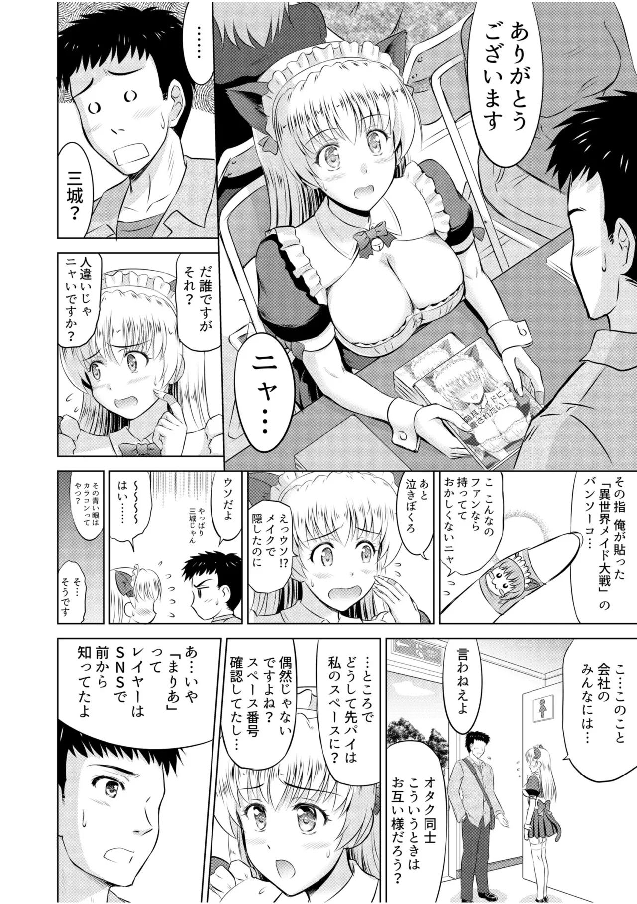 隣の奥さんはコスプレエッチがお得意で…〜プライベートSEX絶頂ナマ配信〜 Page.50