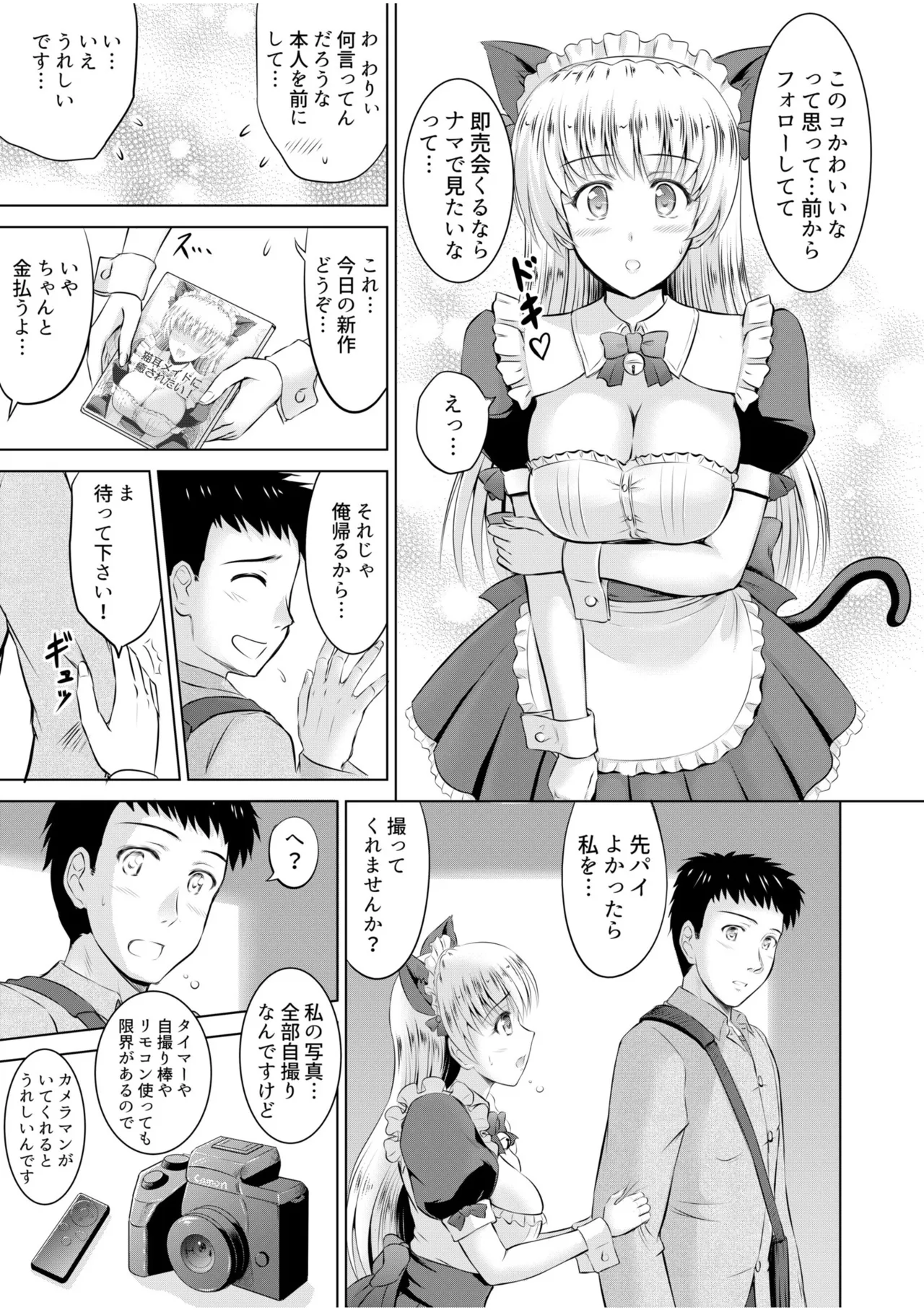 隣の奥さんはコスプレエッチがお得意で…〜プライベートSEX絶頂ナマ配信〜 Page.51