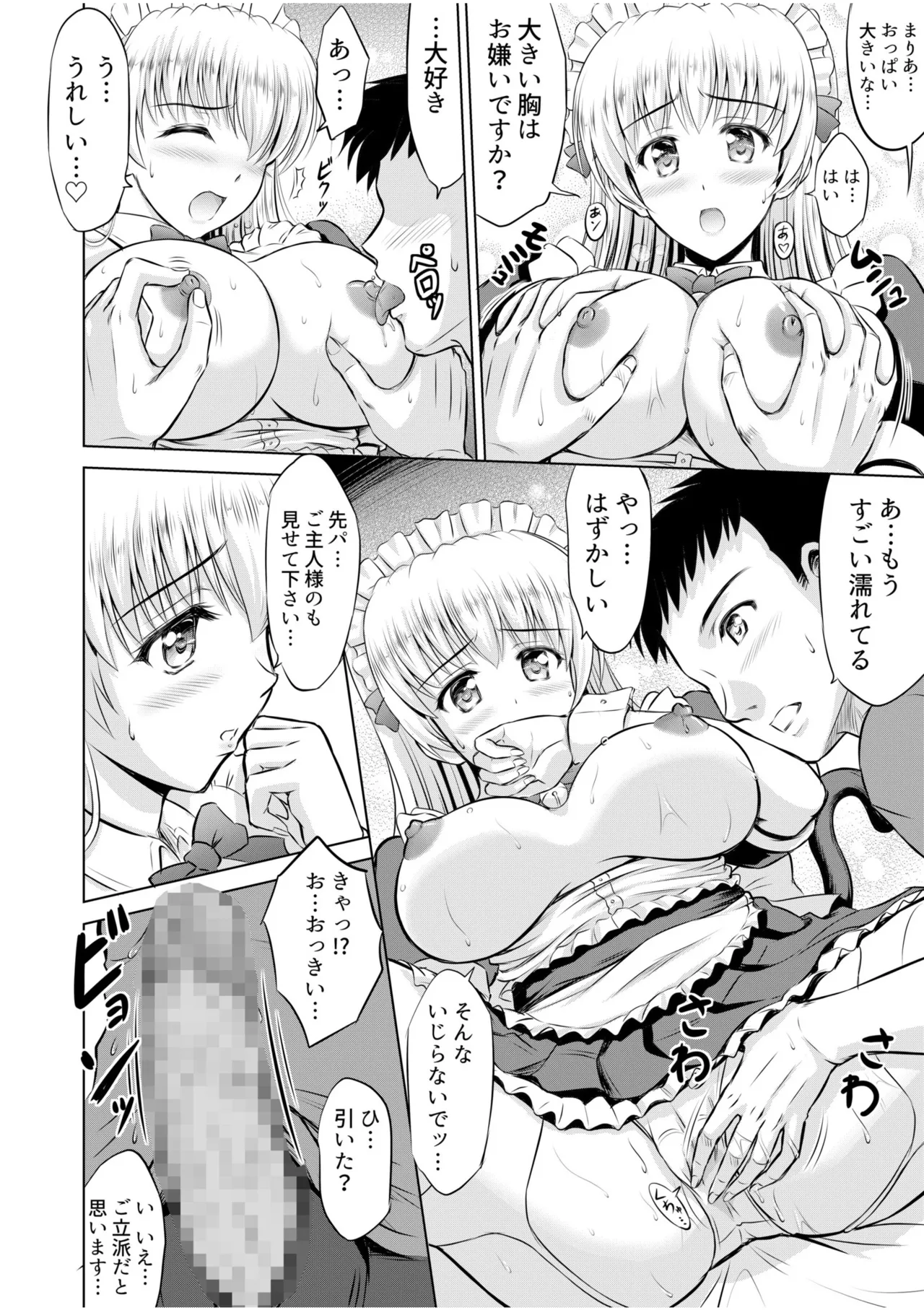 隣の奥さんはコスプレエッチがお得意で…〜プライベートSEX絶頂ナマ配信〜 Page.56