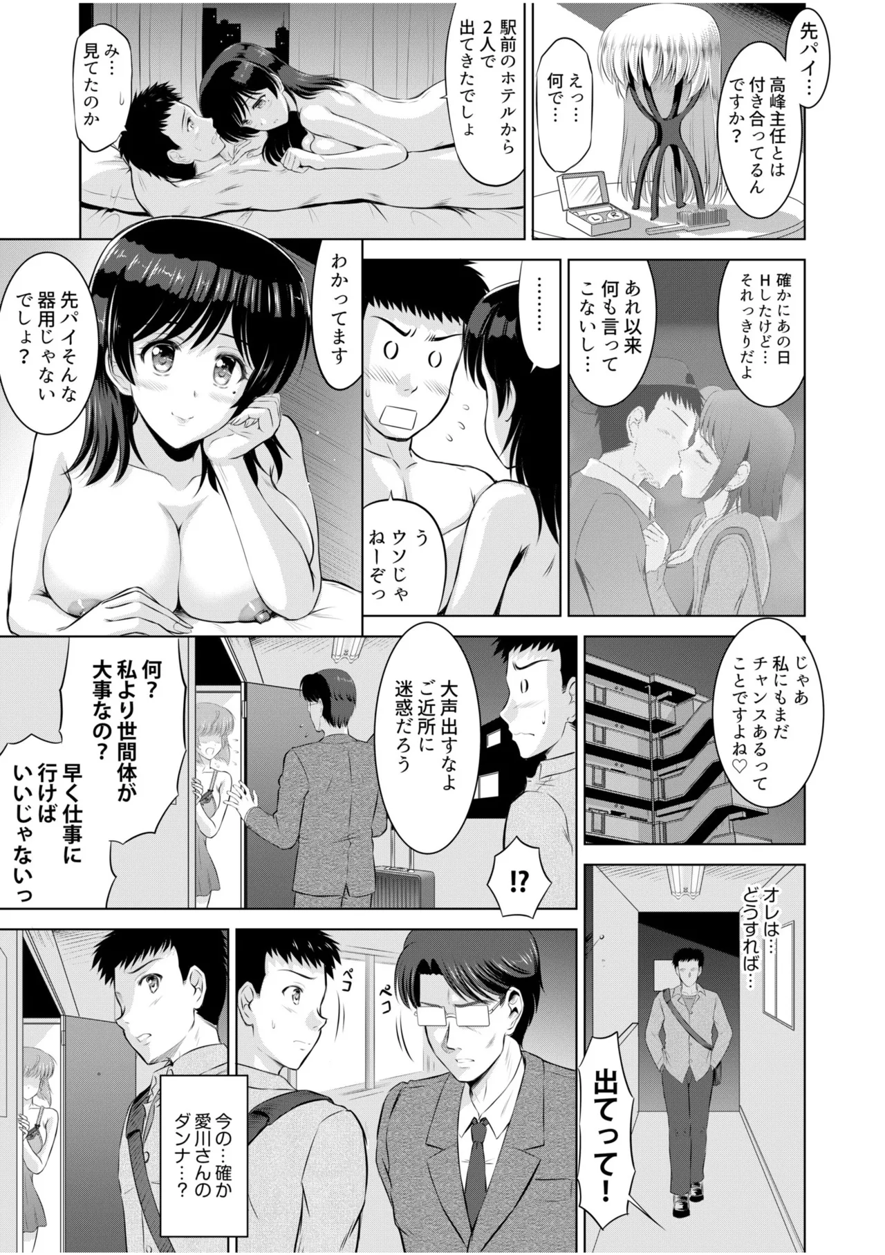 隣の奥さんはコスプレエッチがお得意で…〜プライベートSEX絶頂ナマ配信〜 Page.61