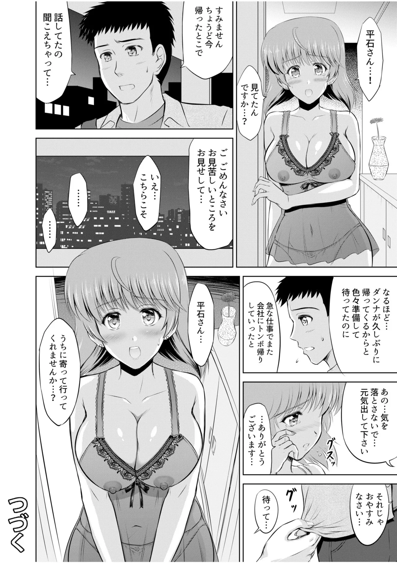 隣の奥さんはコスプレエッチがお得意で…〜プライベートSEX絶頂ナマ配信〜 Page.62