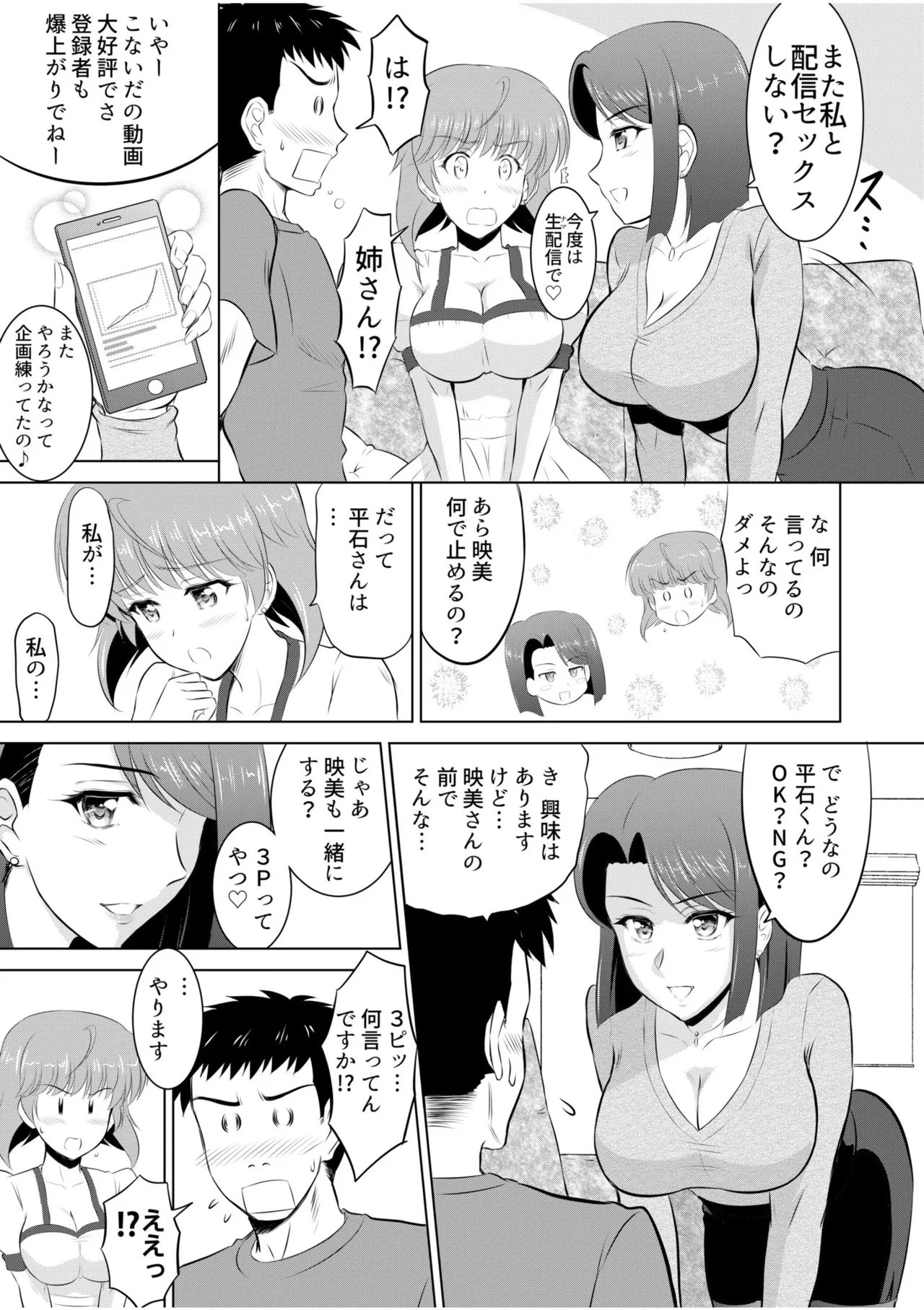 隣の奥さんはコスプレエッチがお得意で…〜プライベートSEX絶頂ナマ配信〜 Page.71