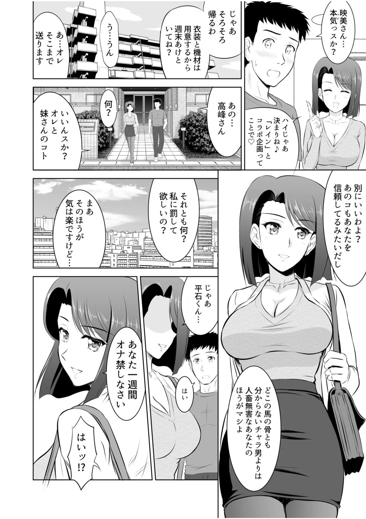 隣の奥さんはコスプレエッチがお得意で…〜プライベートSEX絶頂ナマ配信〜 Page.72