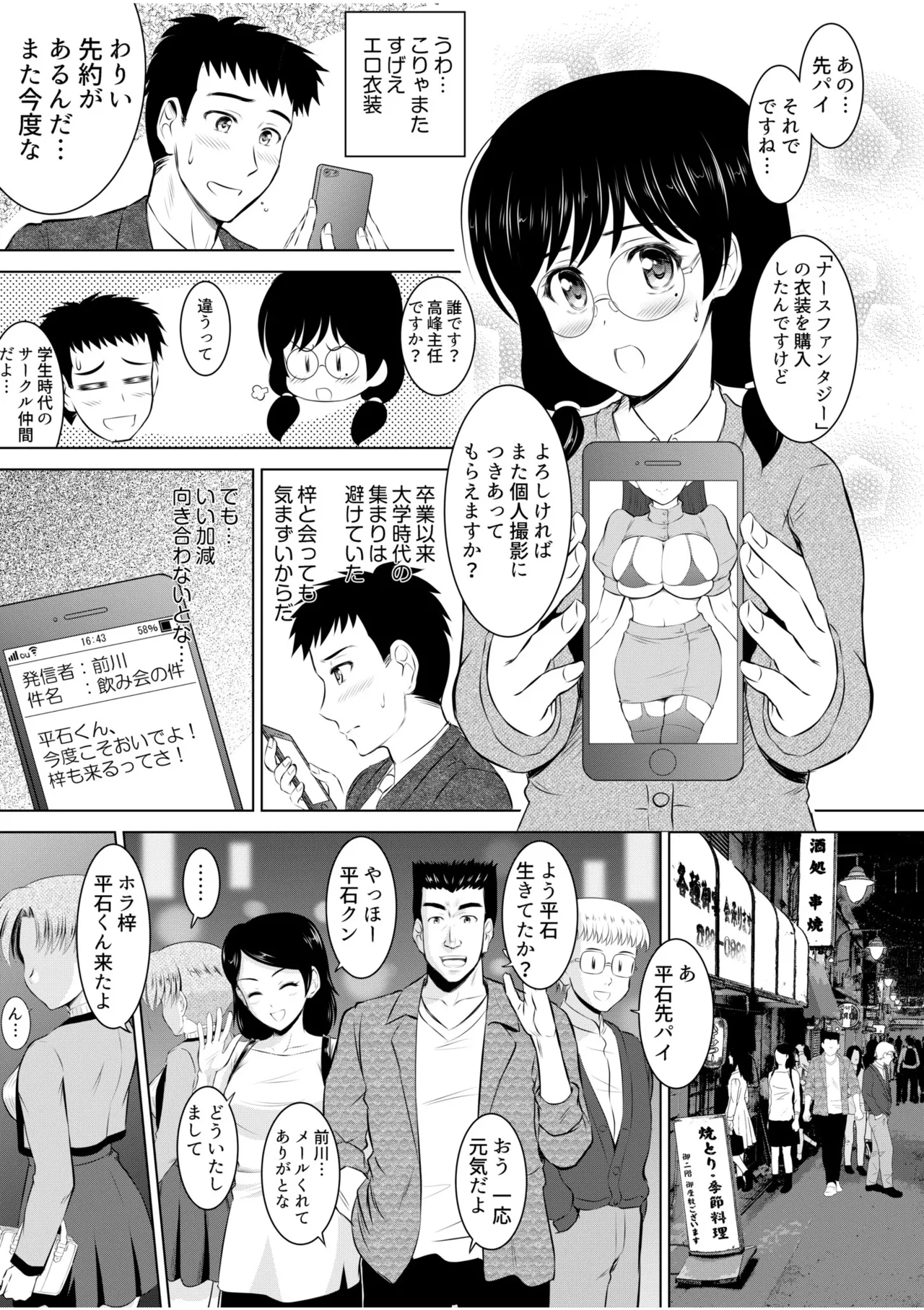 隣の奥さんはコスプレエッチがお得意で…〜プライベートSEX絶頂ナマ配信〜 Page.87