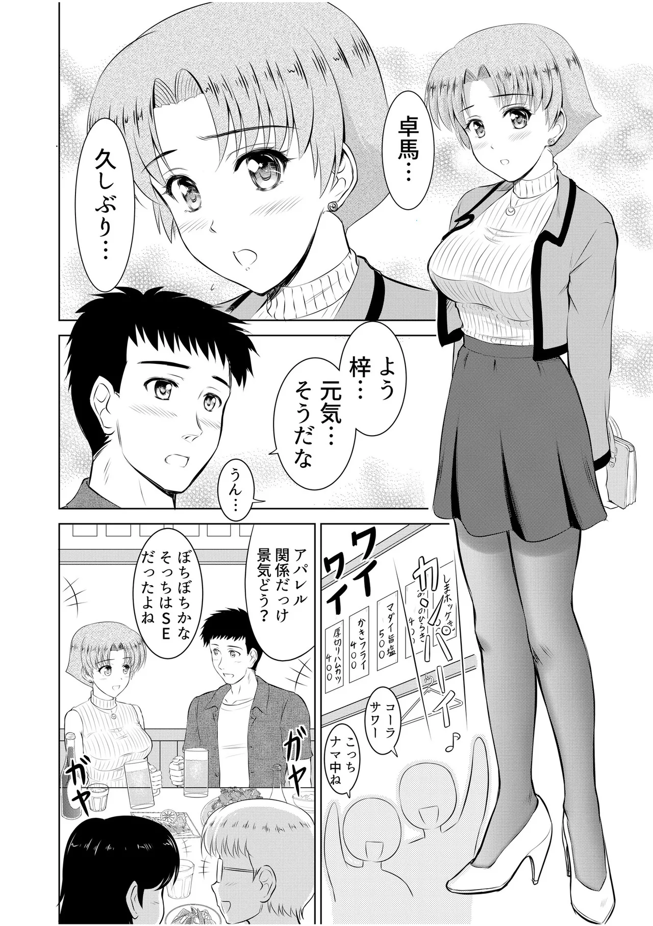 隣の奥さんはコスプレエッチがお得意で…〜プライベートSEX絶頂ナマ配信〜 Page.88