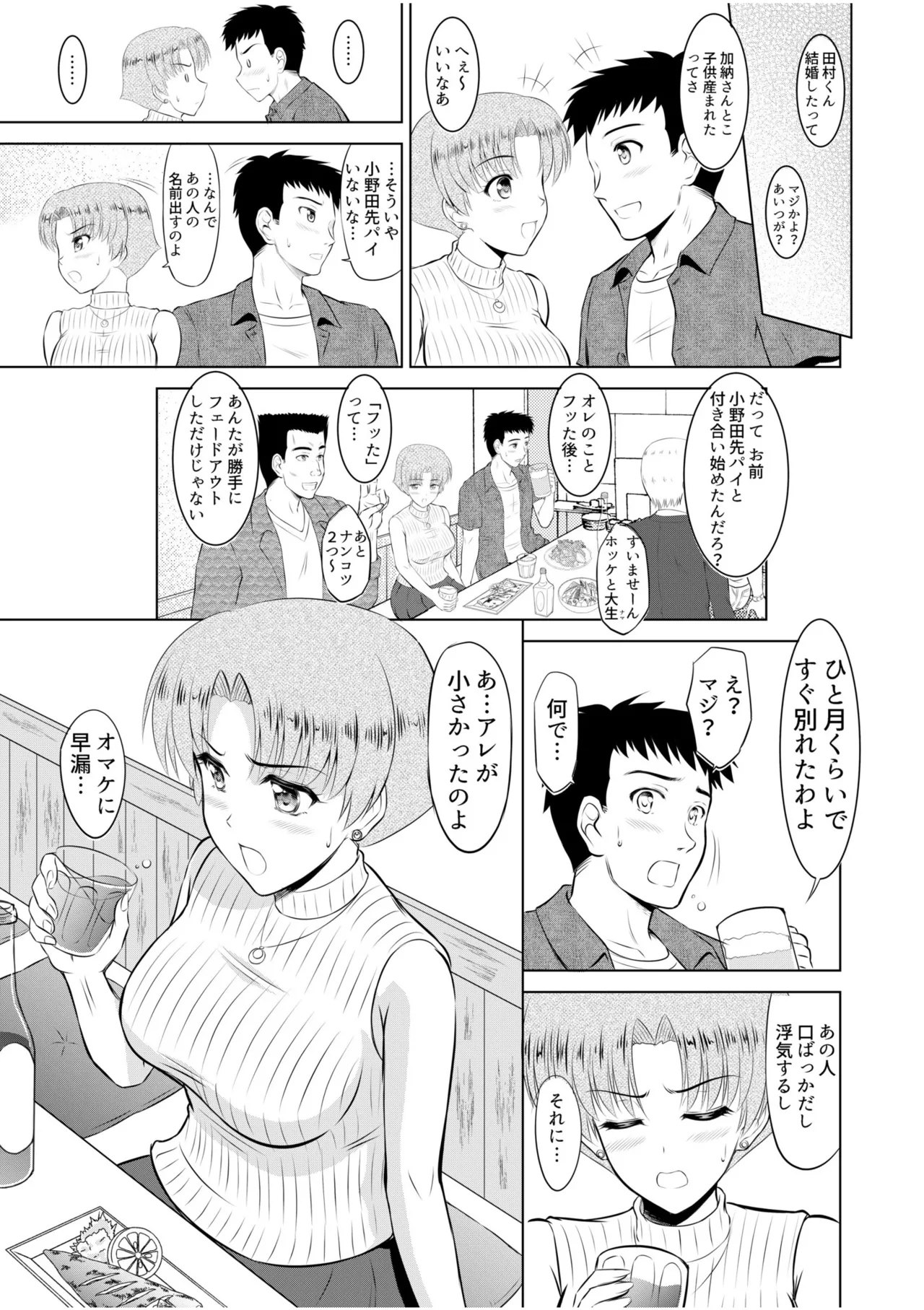 隣の奥さんはコスプレエッチがお得意で…〜プライベートSEX絶頂ナマ配信〜 Page.89