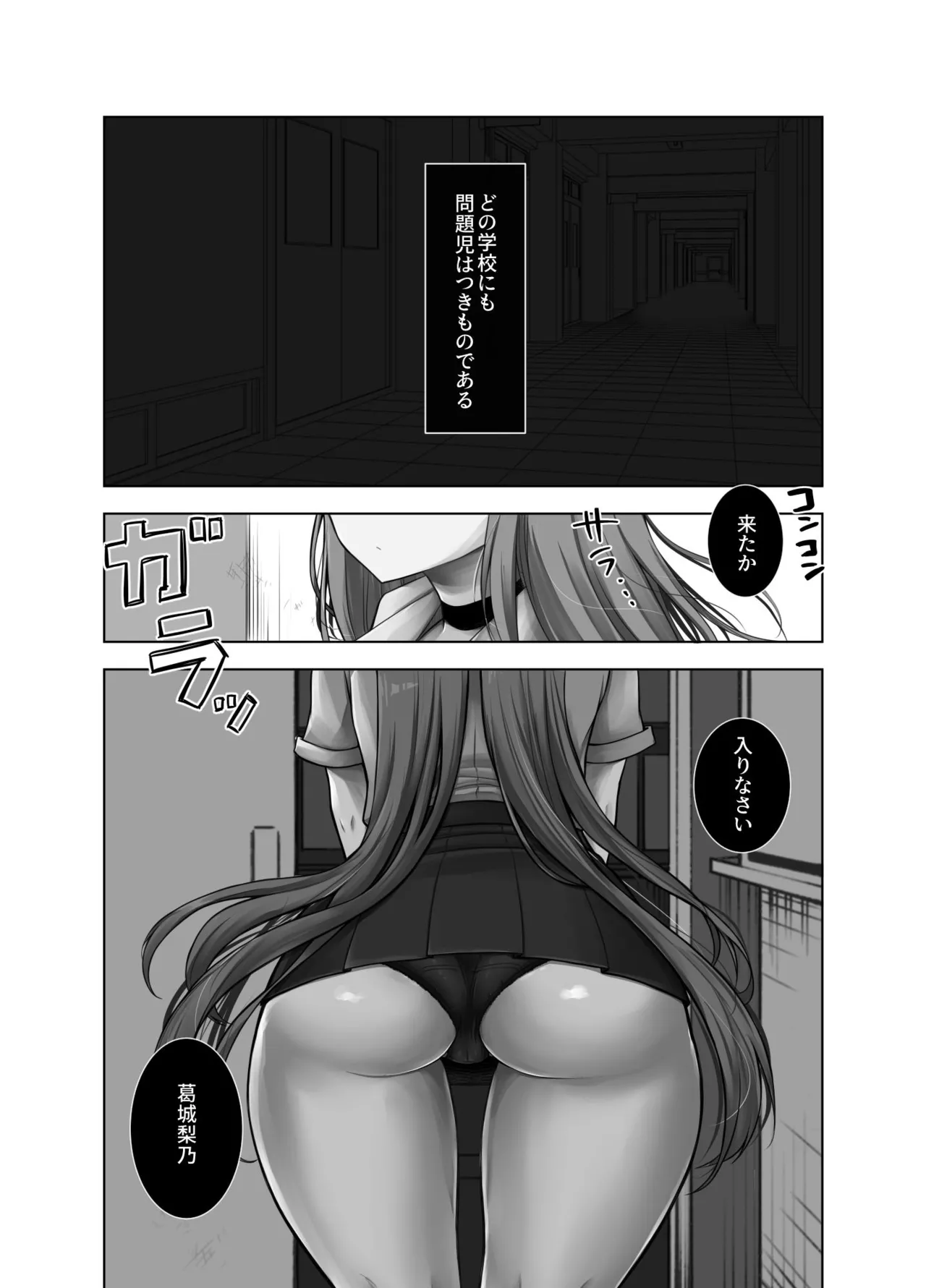 催眠指導 堕ちる劣等生 Page.2