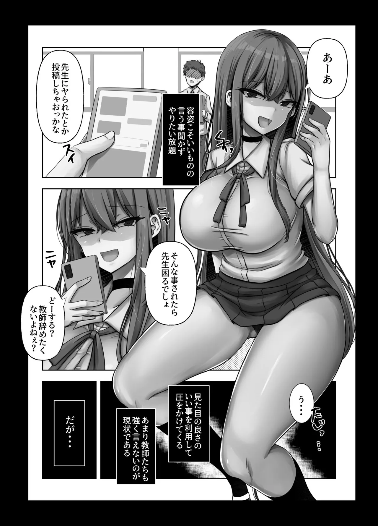 催眠指導 堕ちる劣等生 Page.6