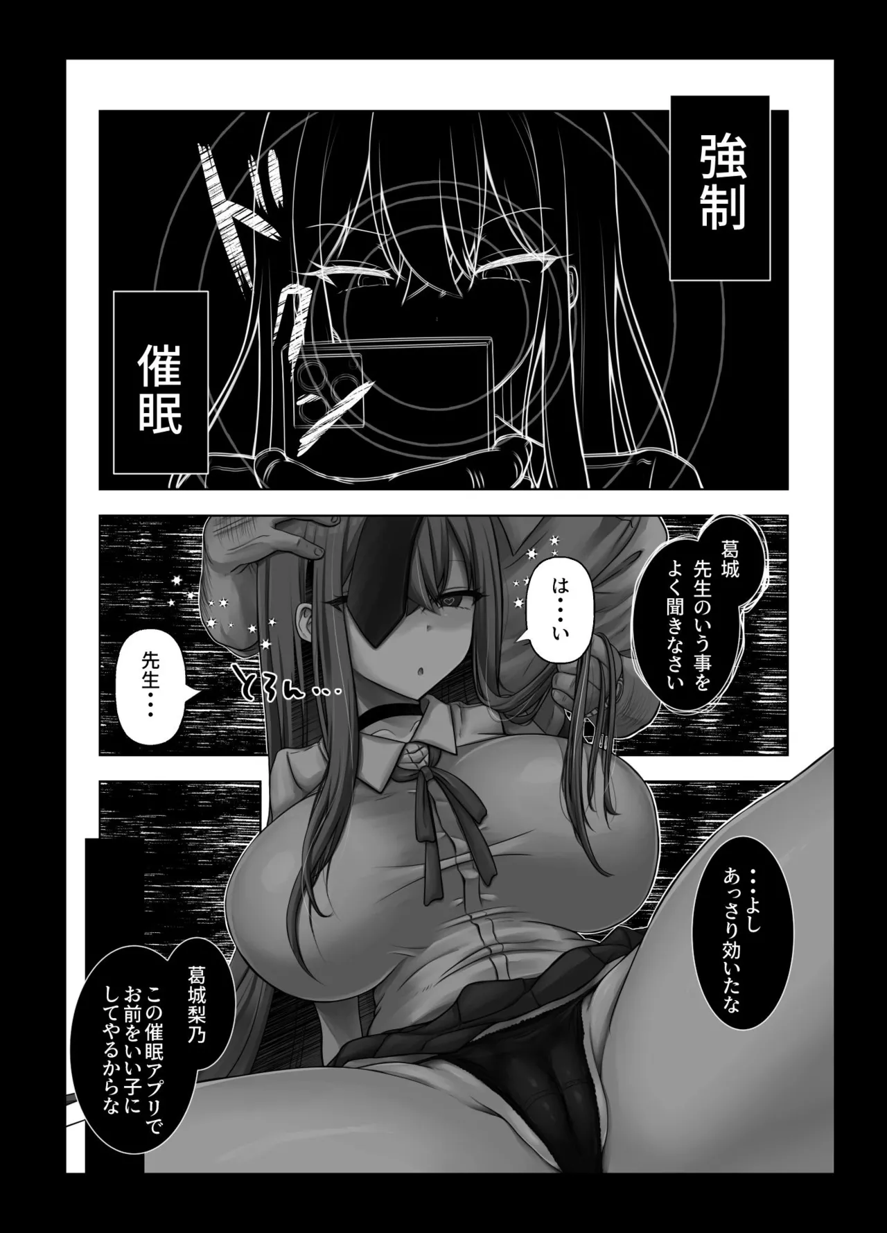 催眠指導 堕ちる劣等生 Page.7