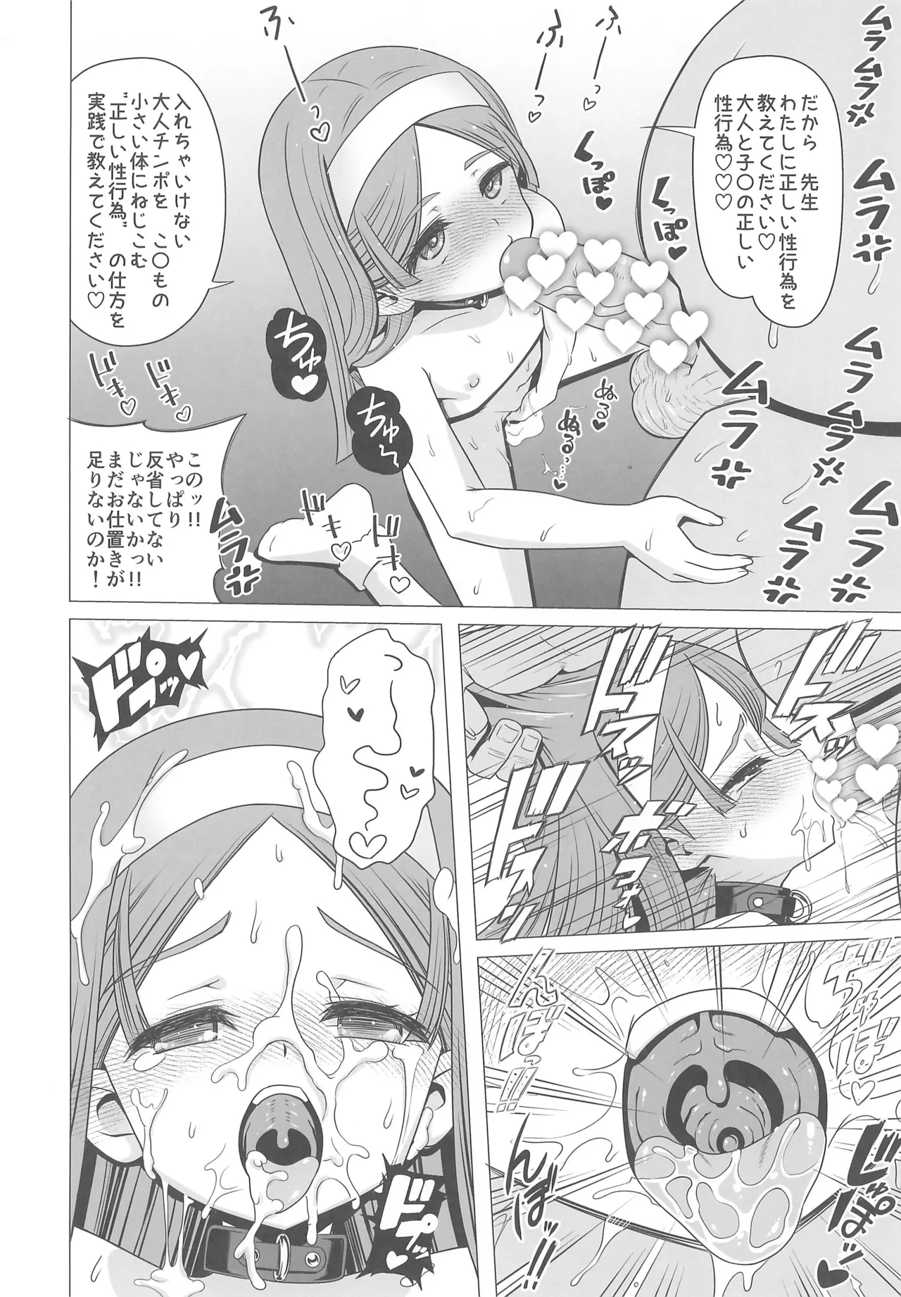 王慈未來はドM罪人 Page.18