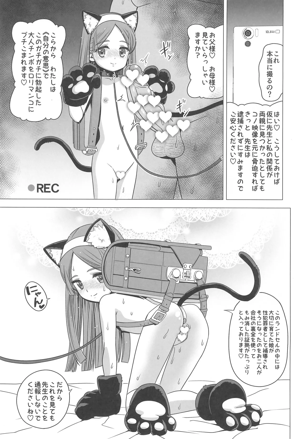 王慈未來はドM罪人 Page.19