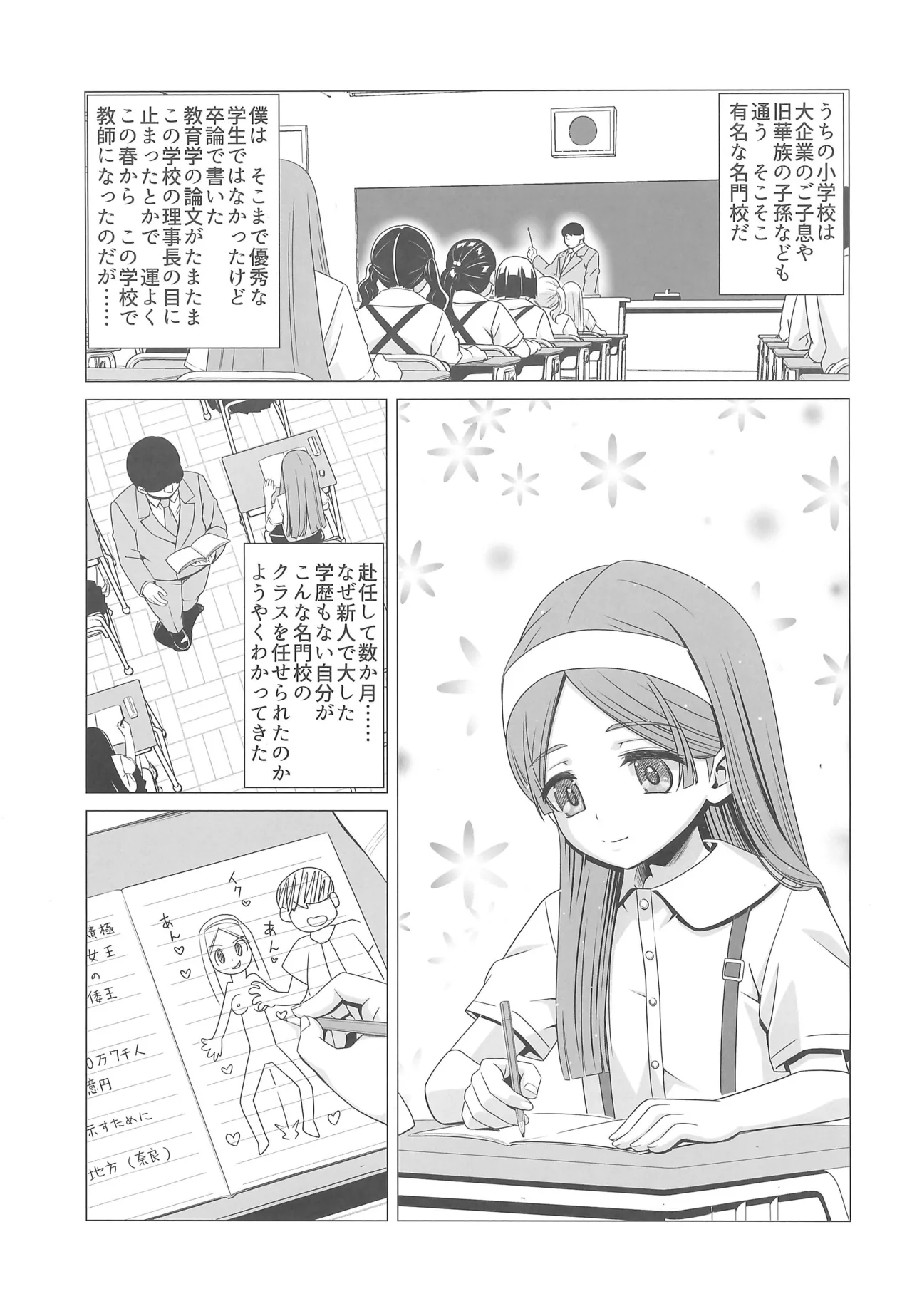 王慈未來はドM罪人 Page.3