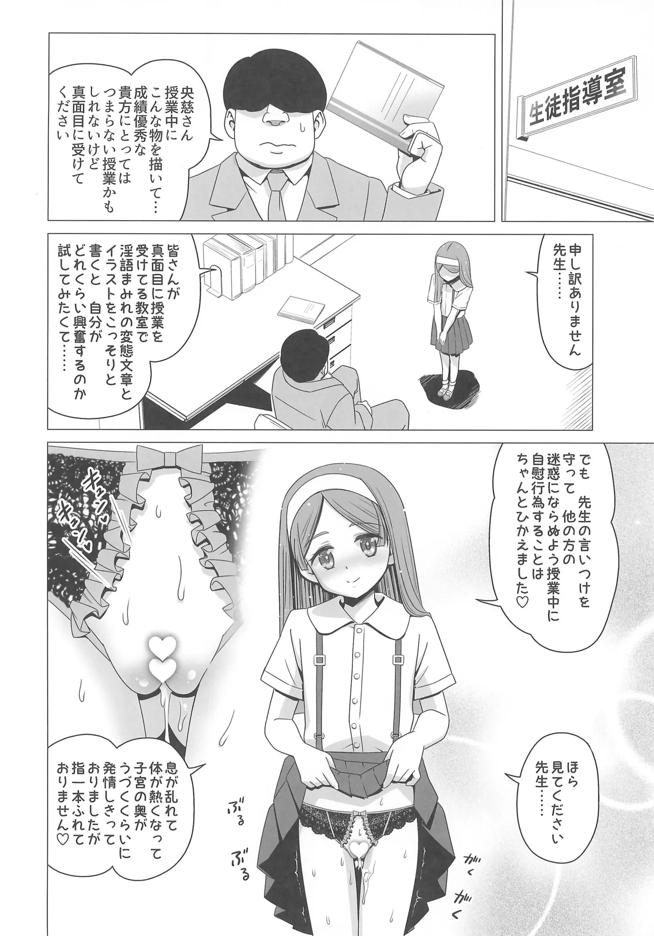 王慈未來はドM罪人 Page.6